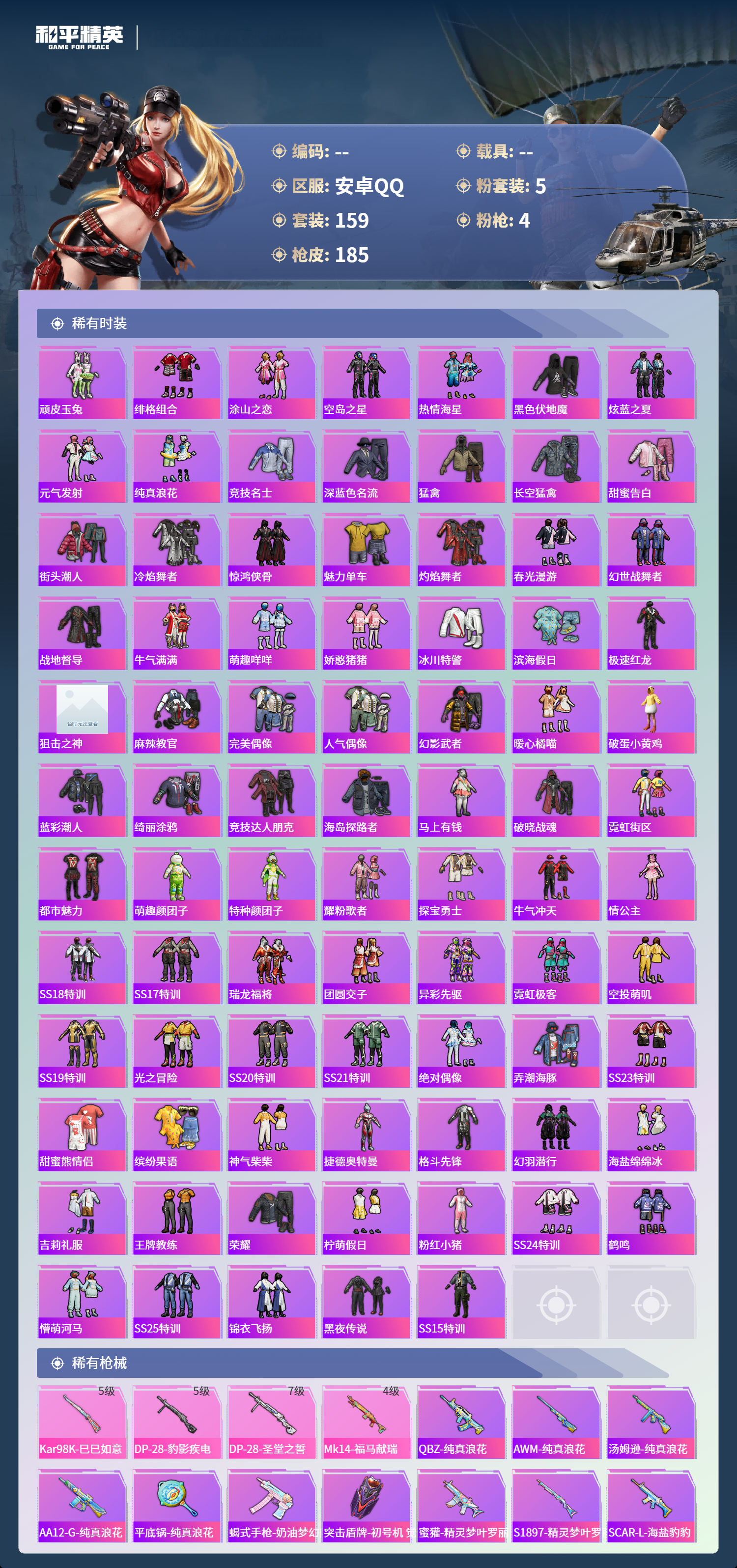 HPCMW4126882和平精英账号详情图3