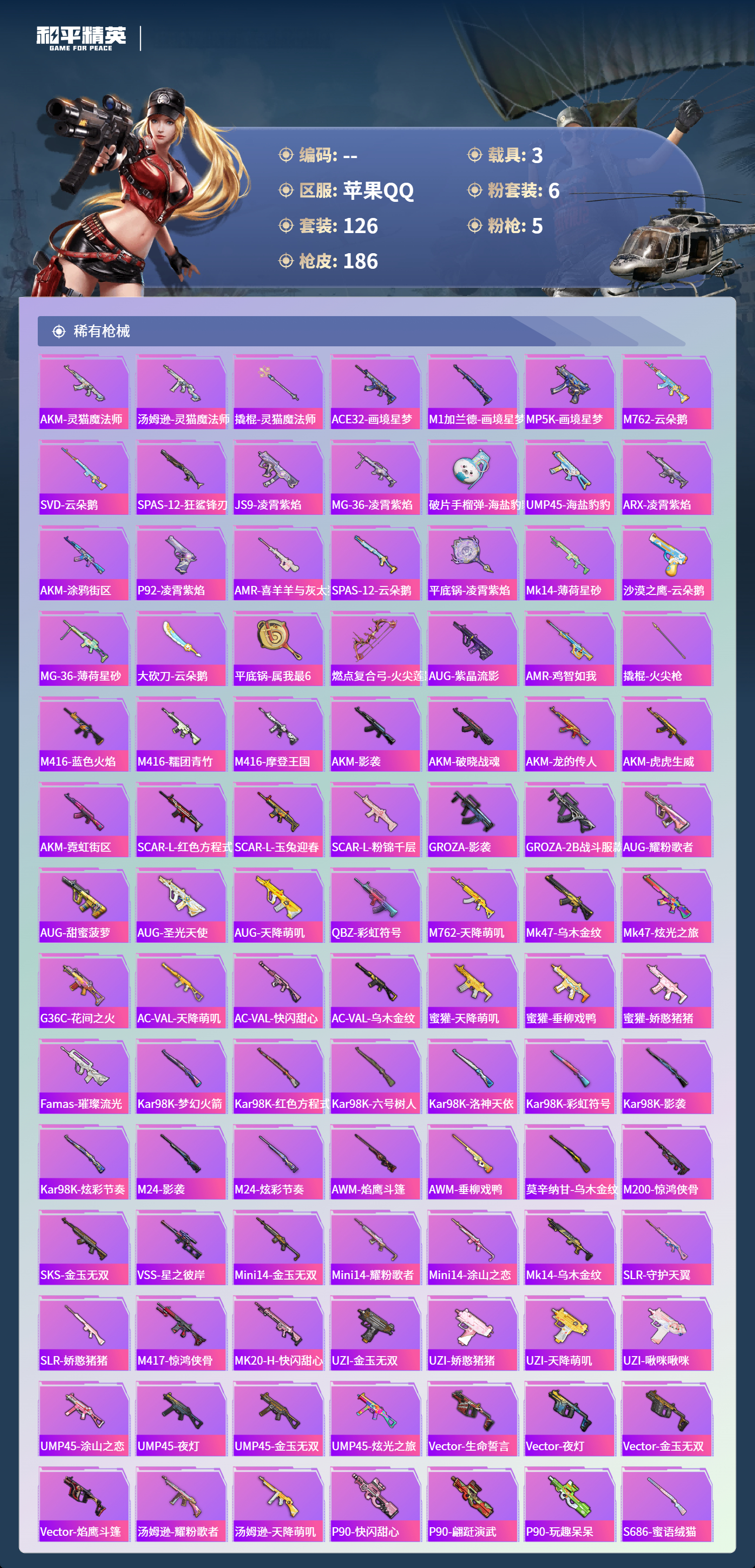 HPCMW4126917和平精英账号详情图4