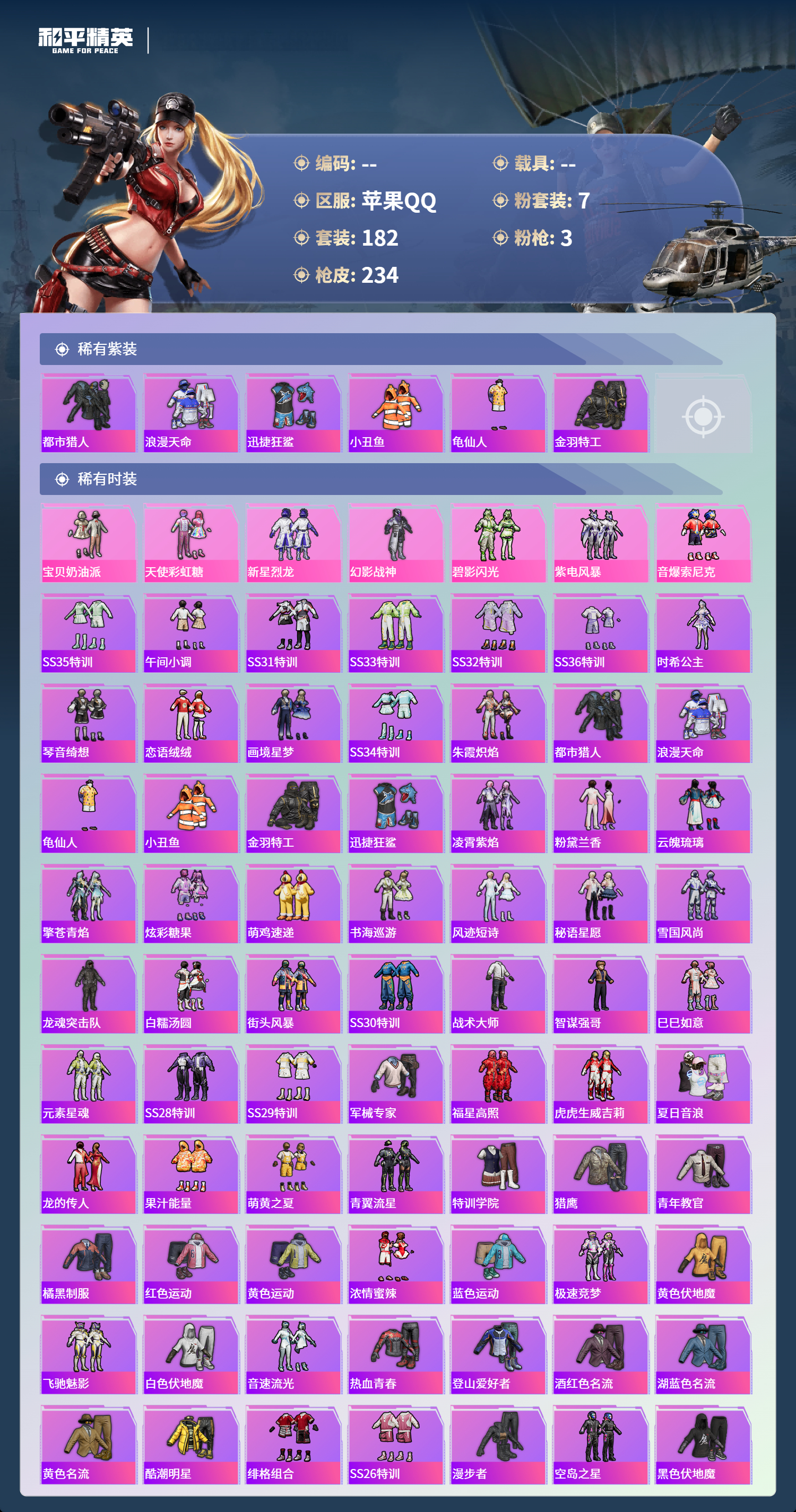 HPCMW4126800和平精英账号详情图2