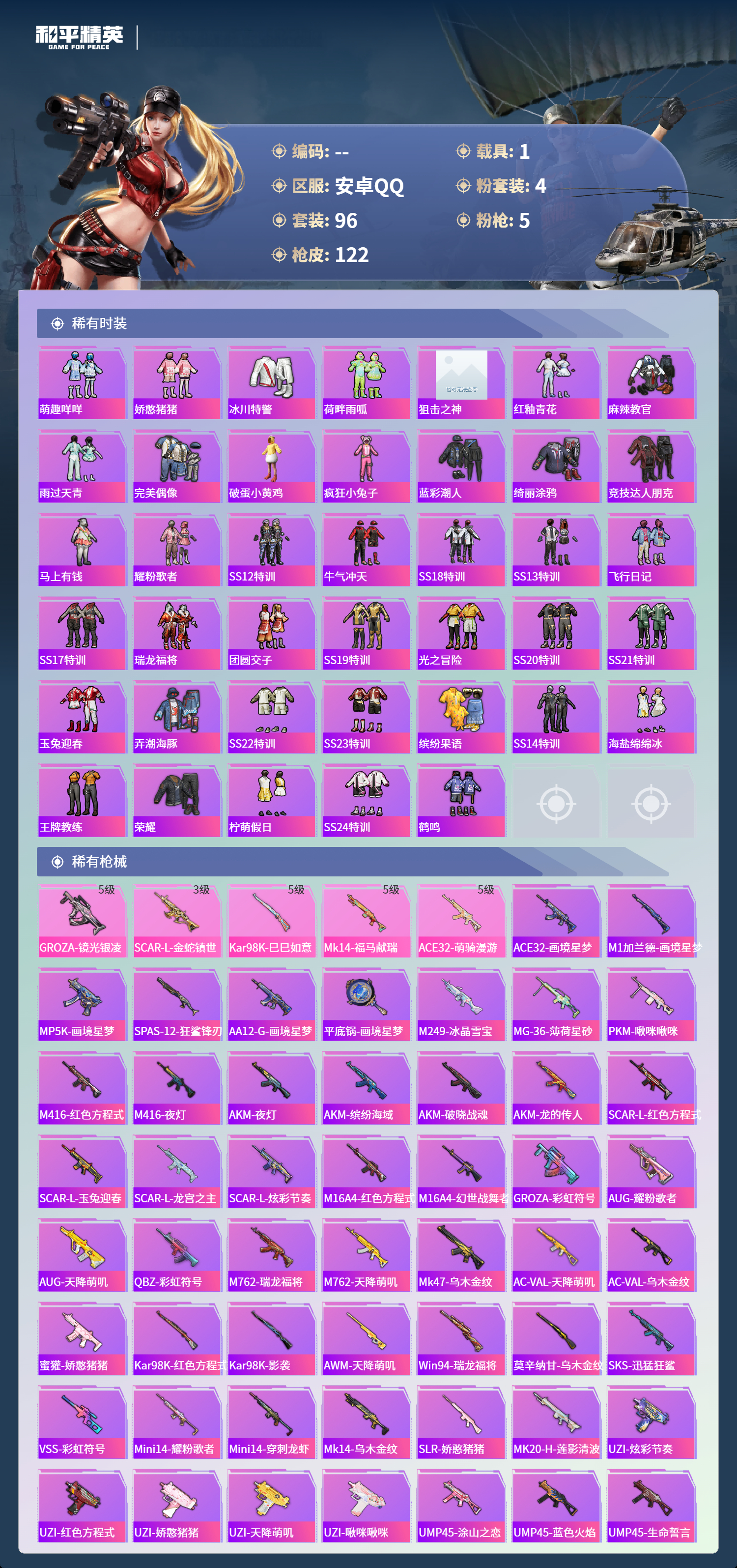 HPCMW4126815和平精英账号详情图3 HPCMW4126815和平精英账号详情图3