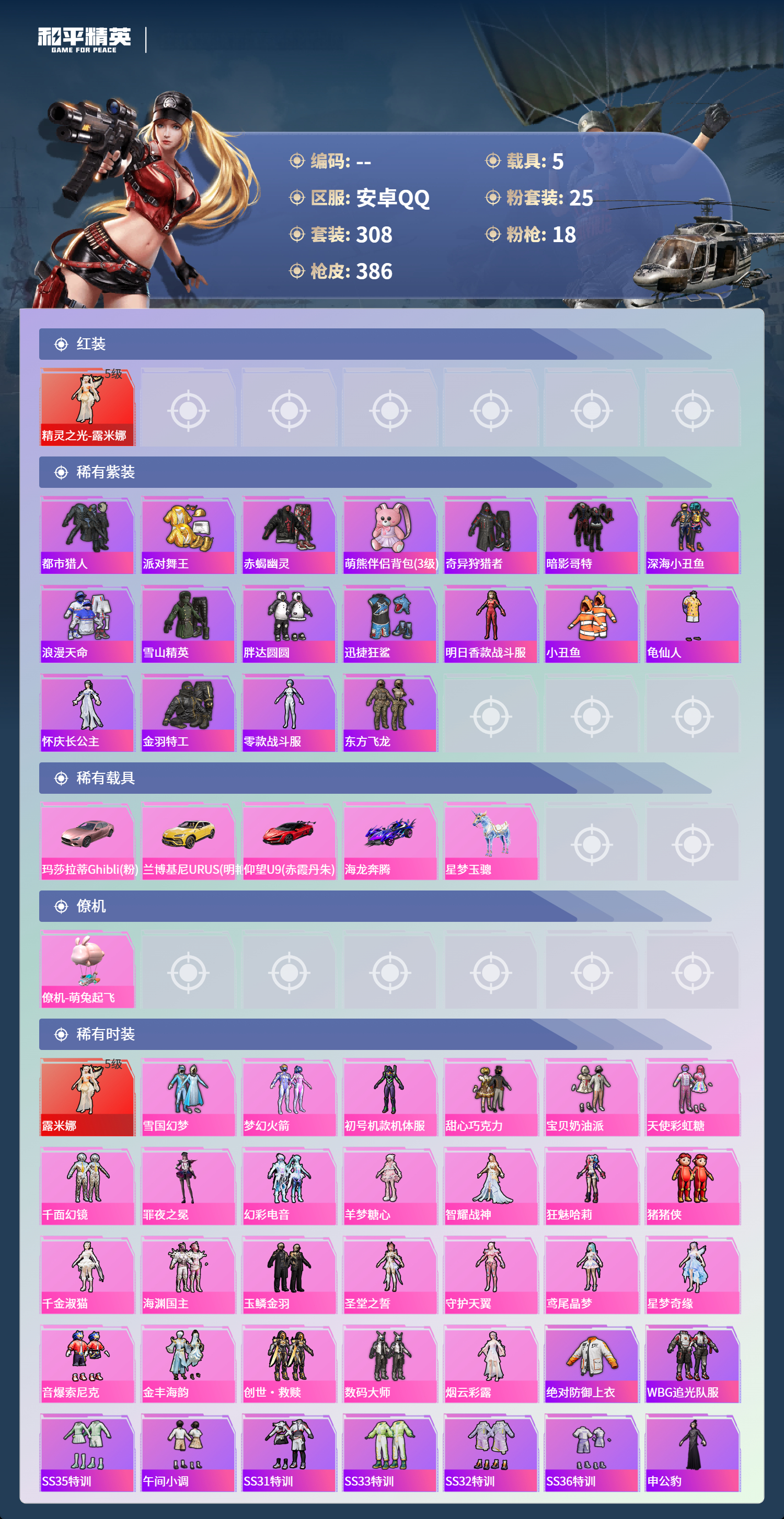 HPCMW4127031和平精英账号详情图2