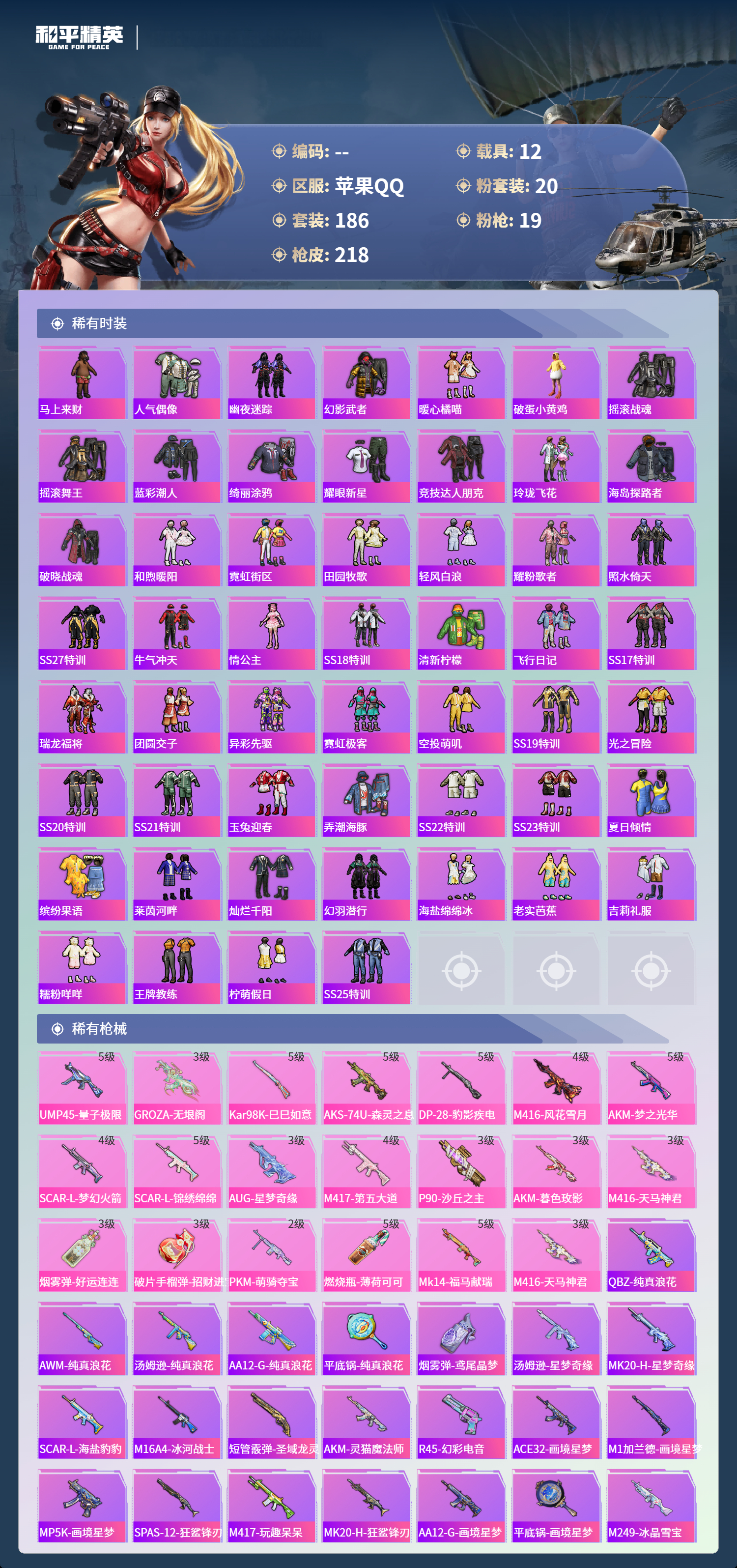 HPCMW4127023和平精英账号详情图4