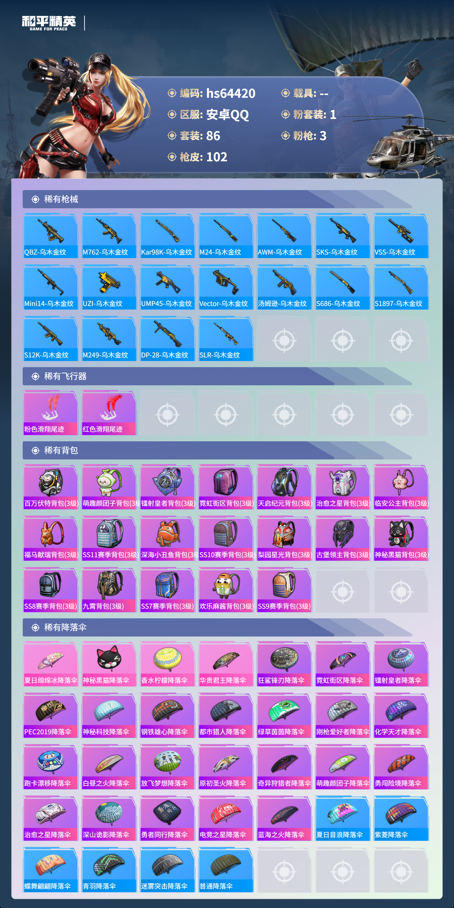 HPSJ4121698和平精英账号详情图6