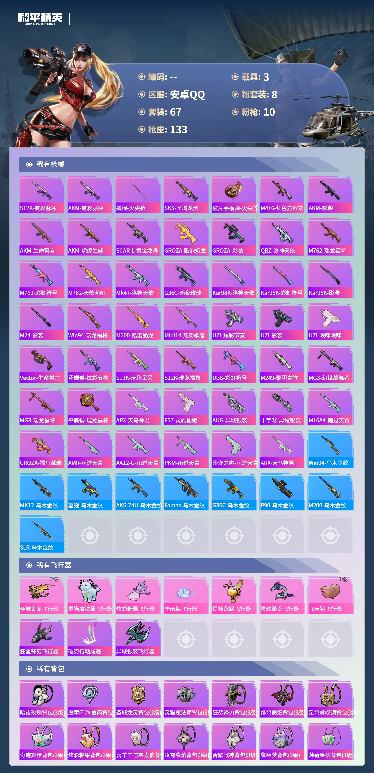 HPCMW4126827和平精英账号详情图4 HPCMW4126827和平精英账号详情图4