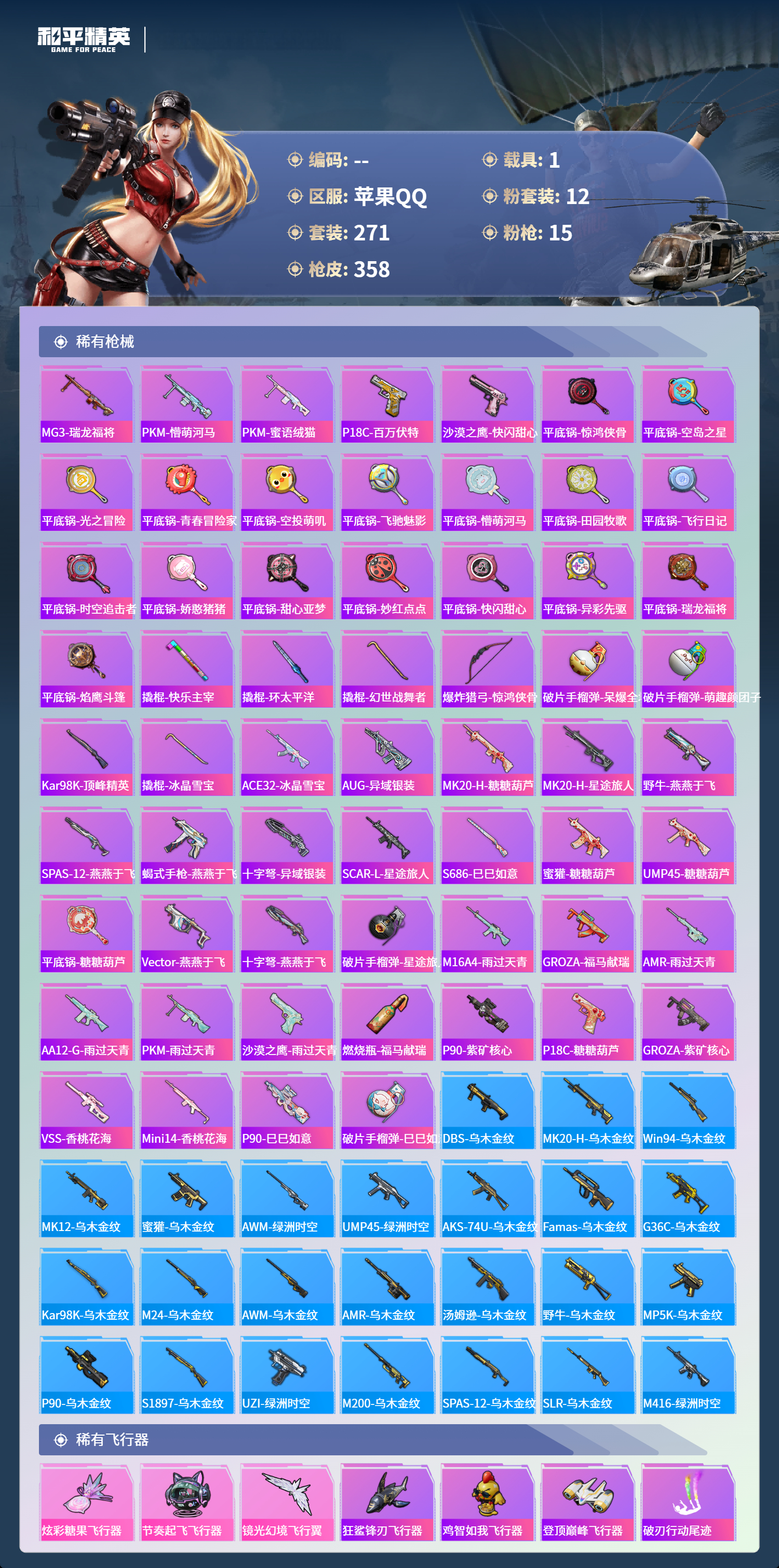 HPCMW4126902和平精英账号详情图8