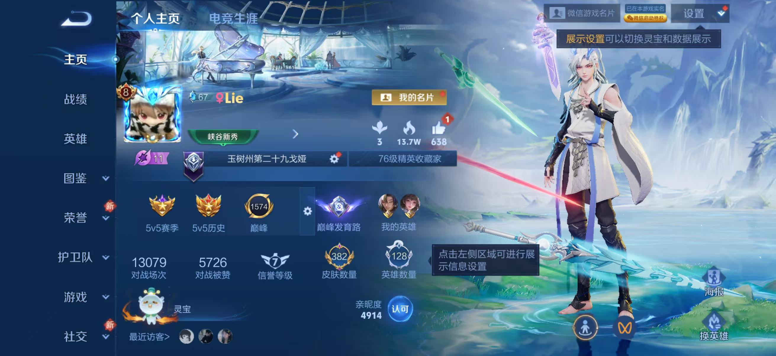 WZCMW4228998王者荣耀账号详情图2 WZCMW4228998王者荣耀账号详情图2