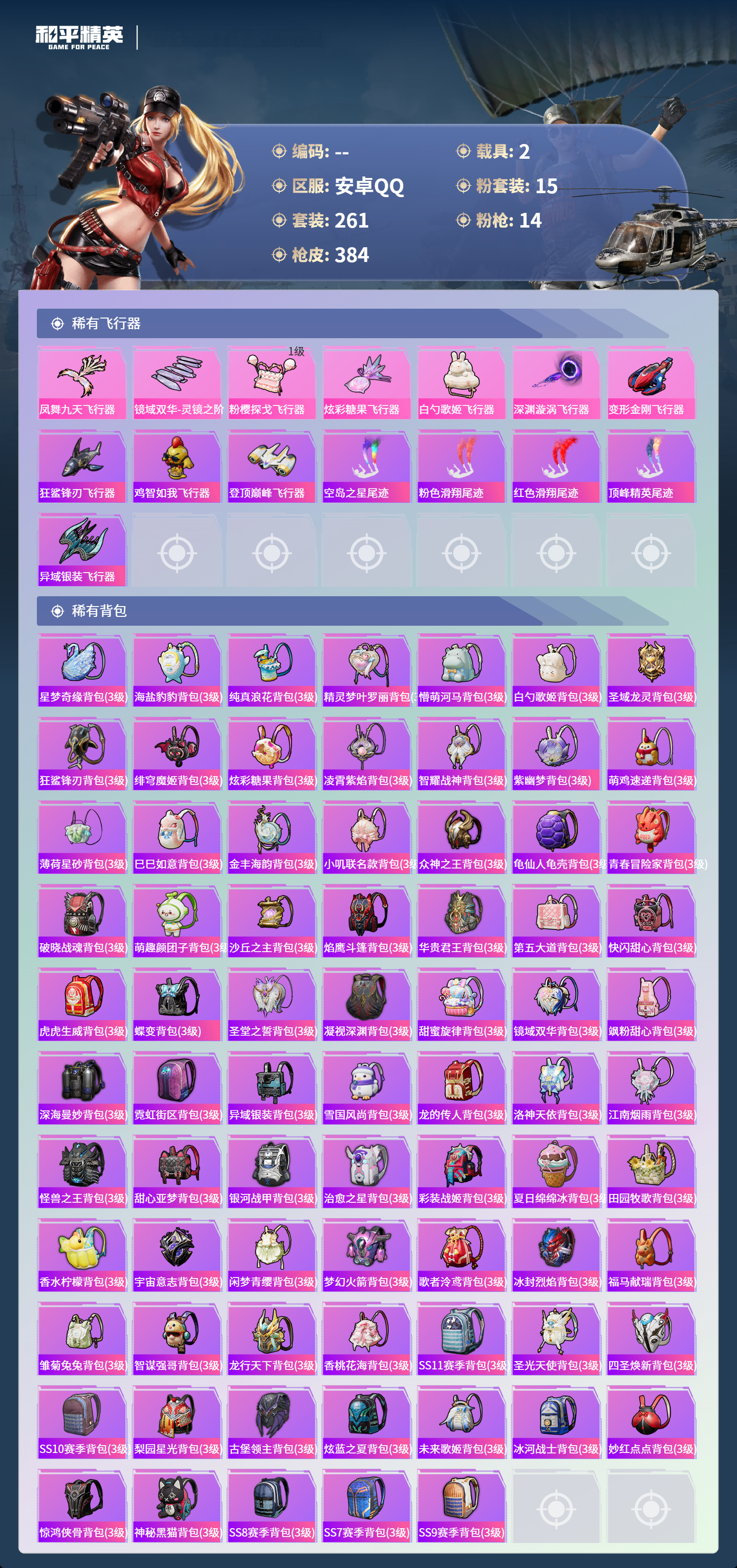 HPCMW4127000和平精英账号详情图9 HPCMW4127000和平精英账号详情图9