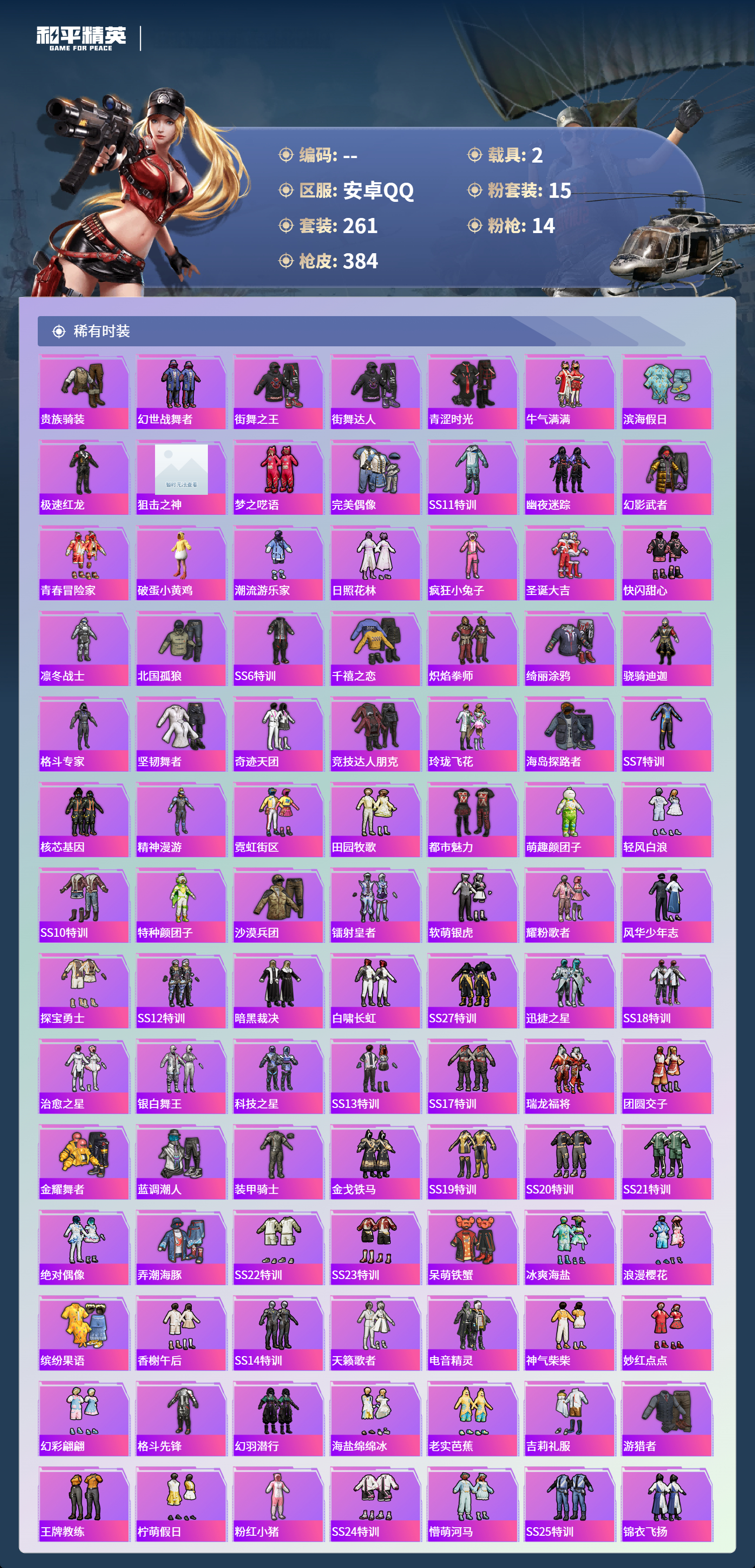 HPCMW4127000和平精英账号详情图4 HPCMW4127000和平精英账号详情图4