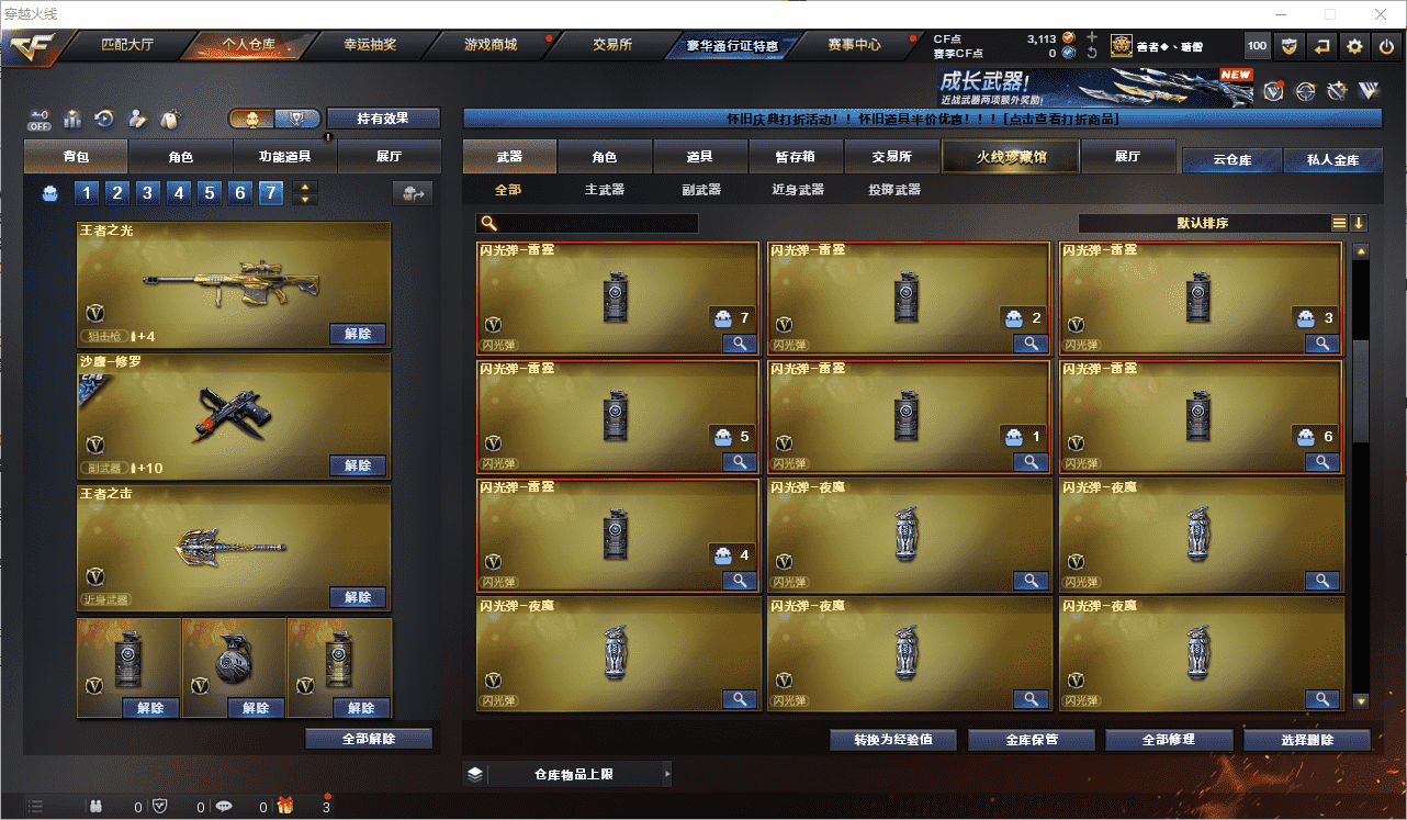 CFCMW460894穿越火线账号详情图12