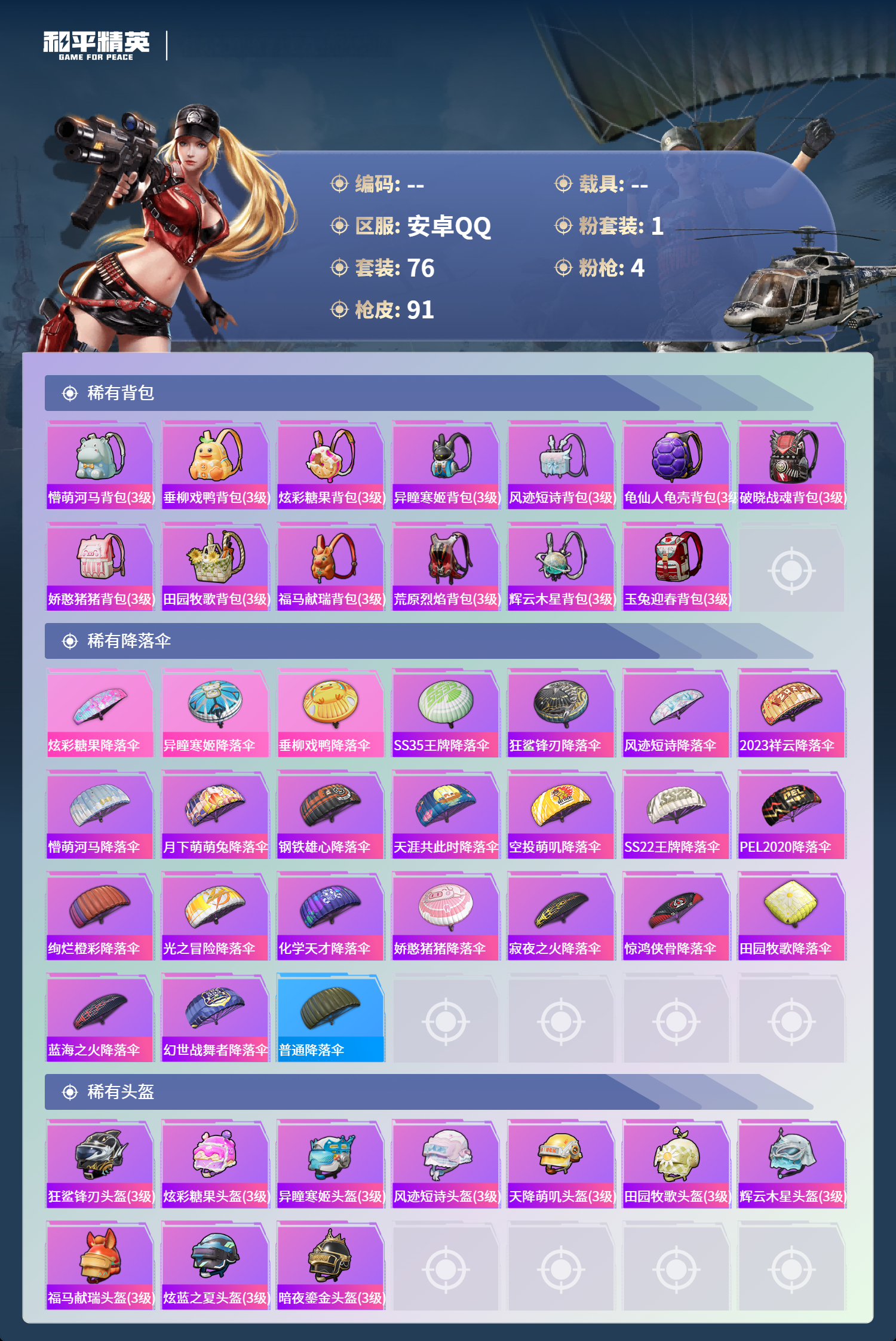 HPCMW4126820和平精英账号详情图4