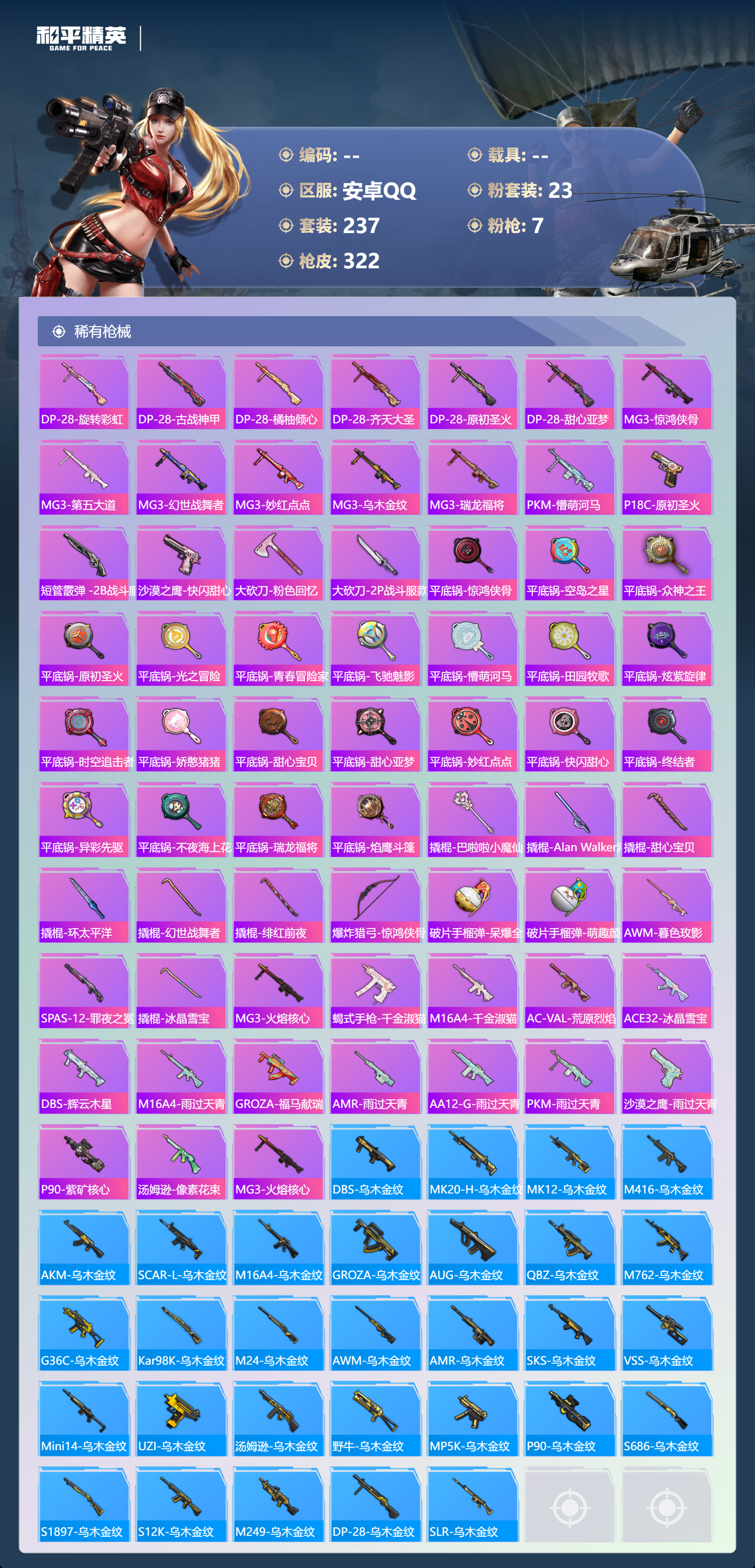 HPSJ4125450和平精英账号详情图10 HPSJ4125450和平精英账号详情图10