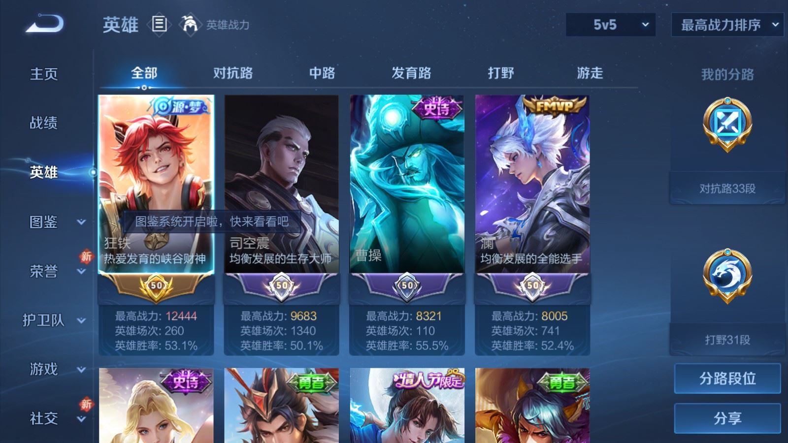 WZLX4227280王者荣耀账号详情图3