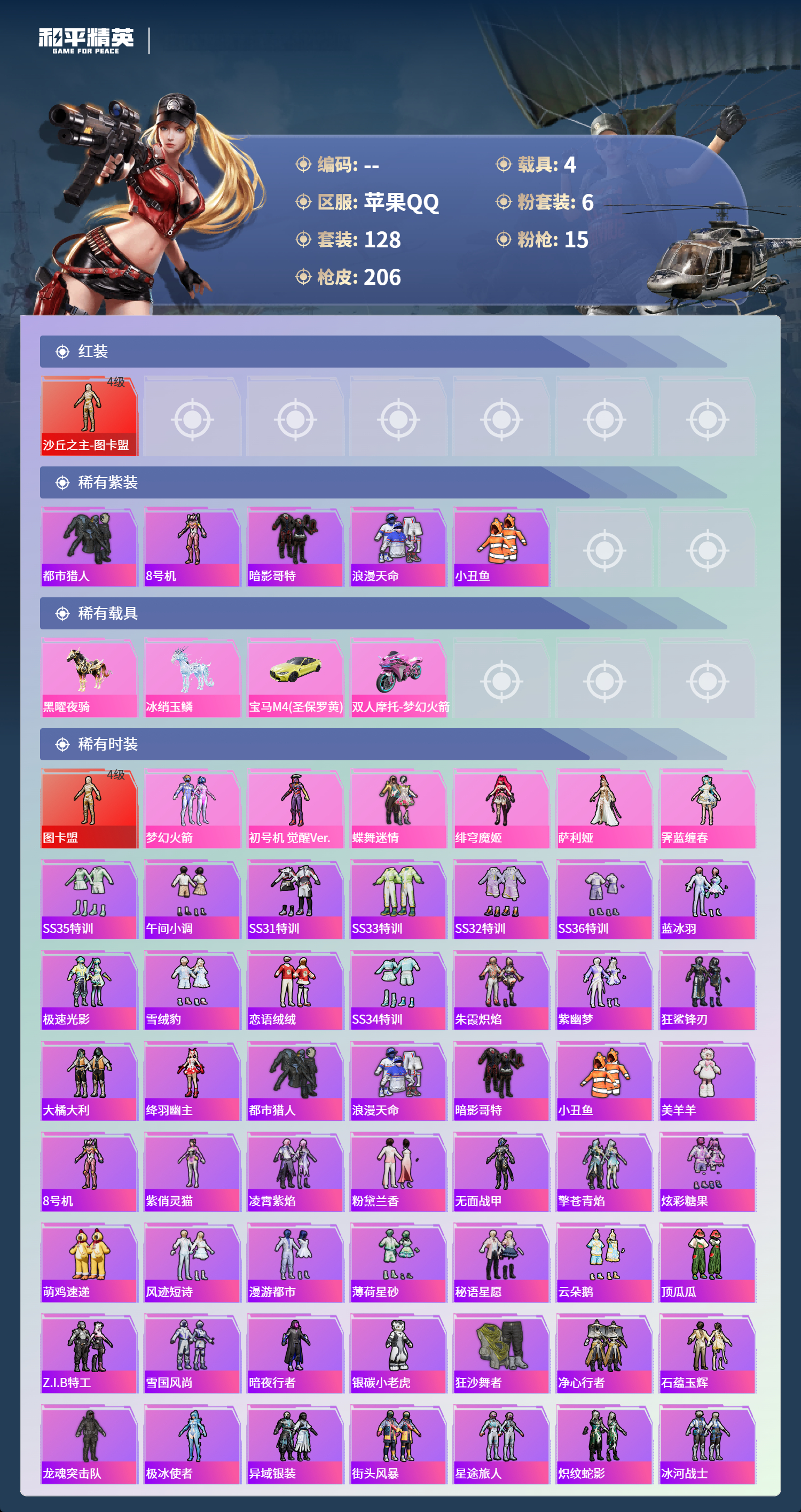 HPCMW4126822和平精英账号详情图2