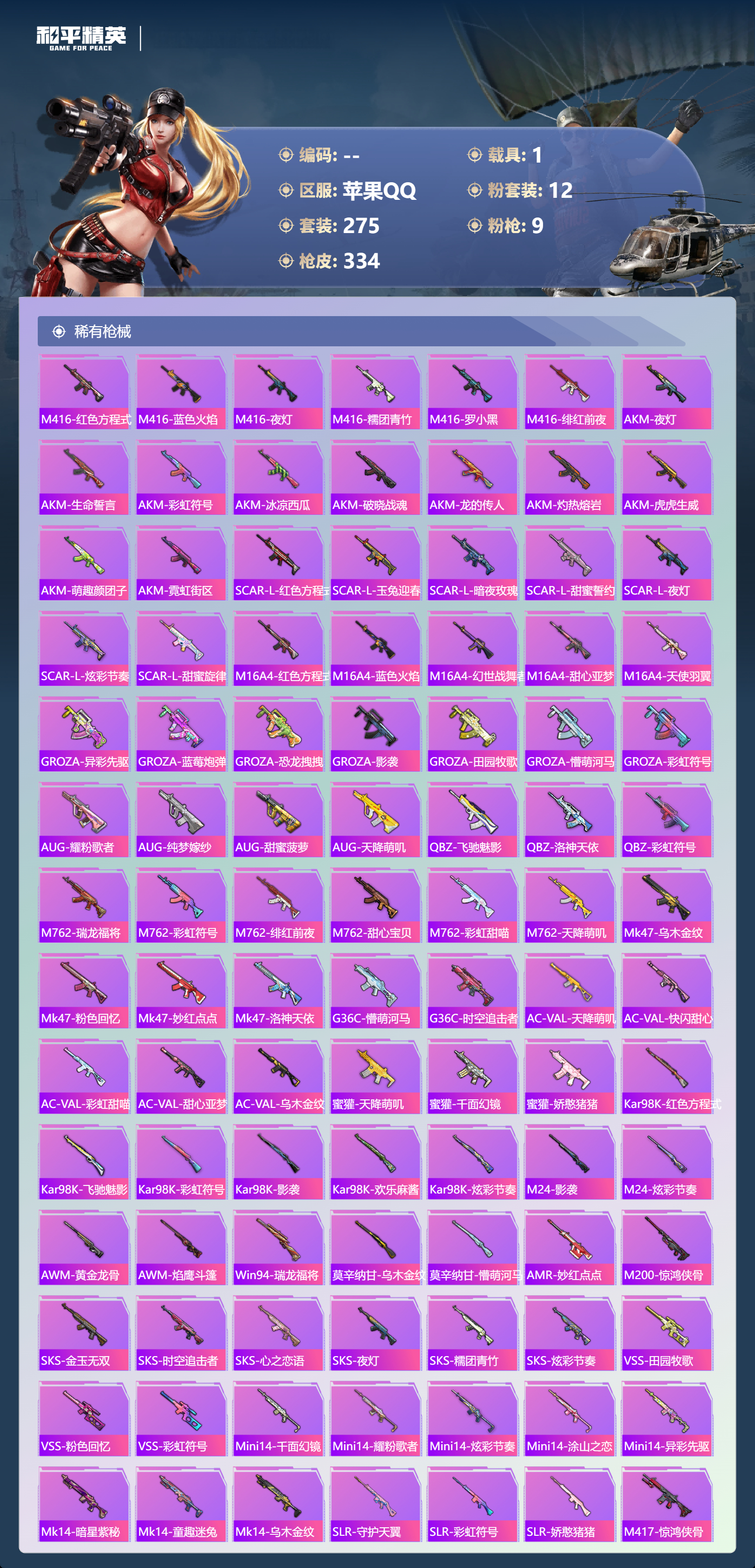 HPCMW4129890和平精英账号详情图9