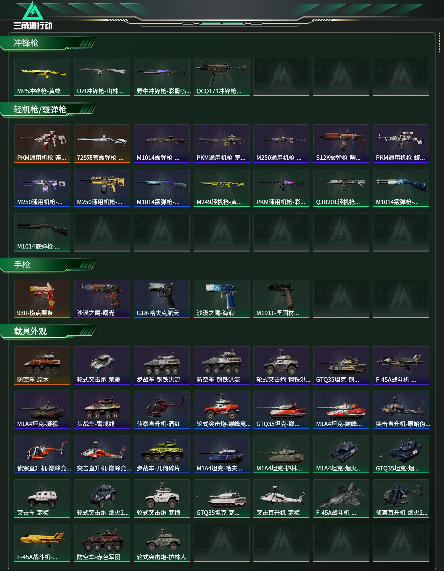 SJZCMW470332三角洲行动账号详情图12