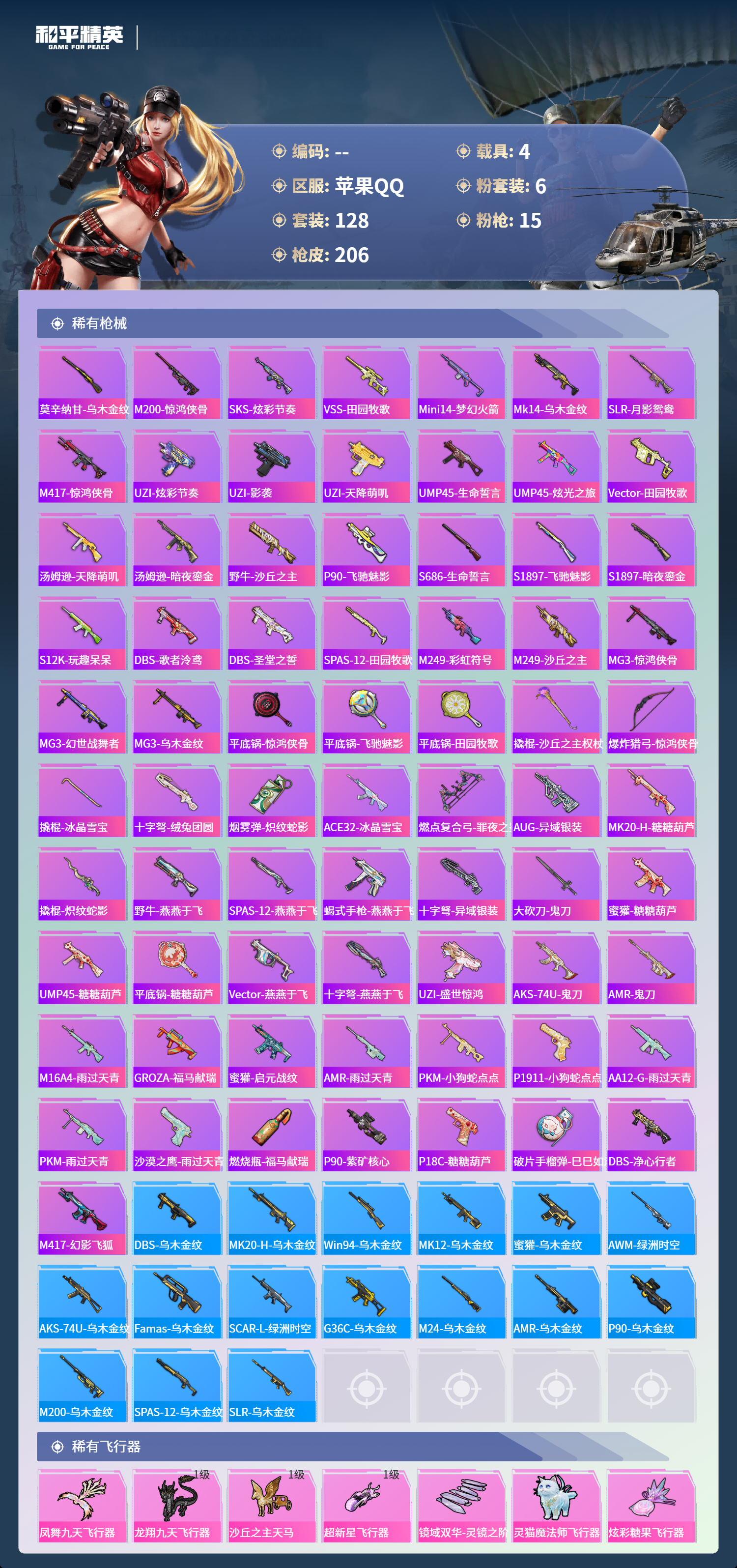 HPCMW4126822和平精英账号详情图5