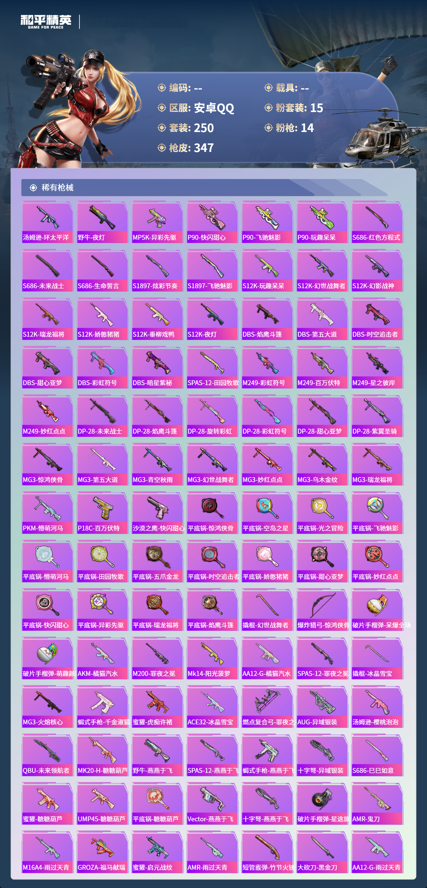 HPCMW4126919和平精英账号详情图7