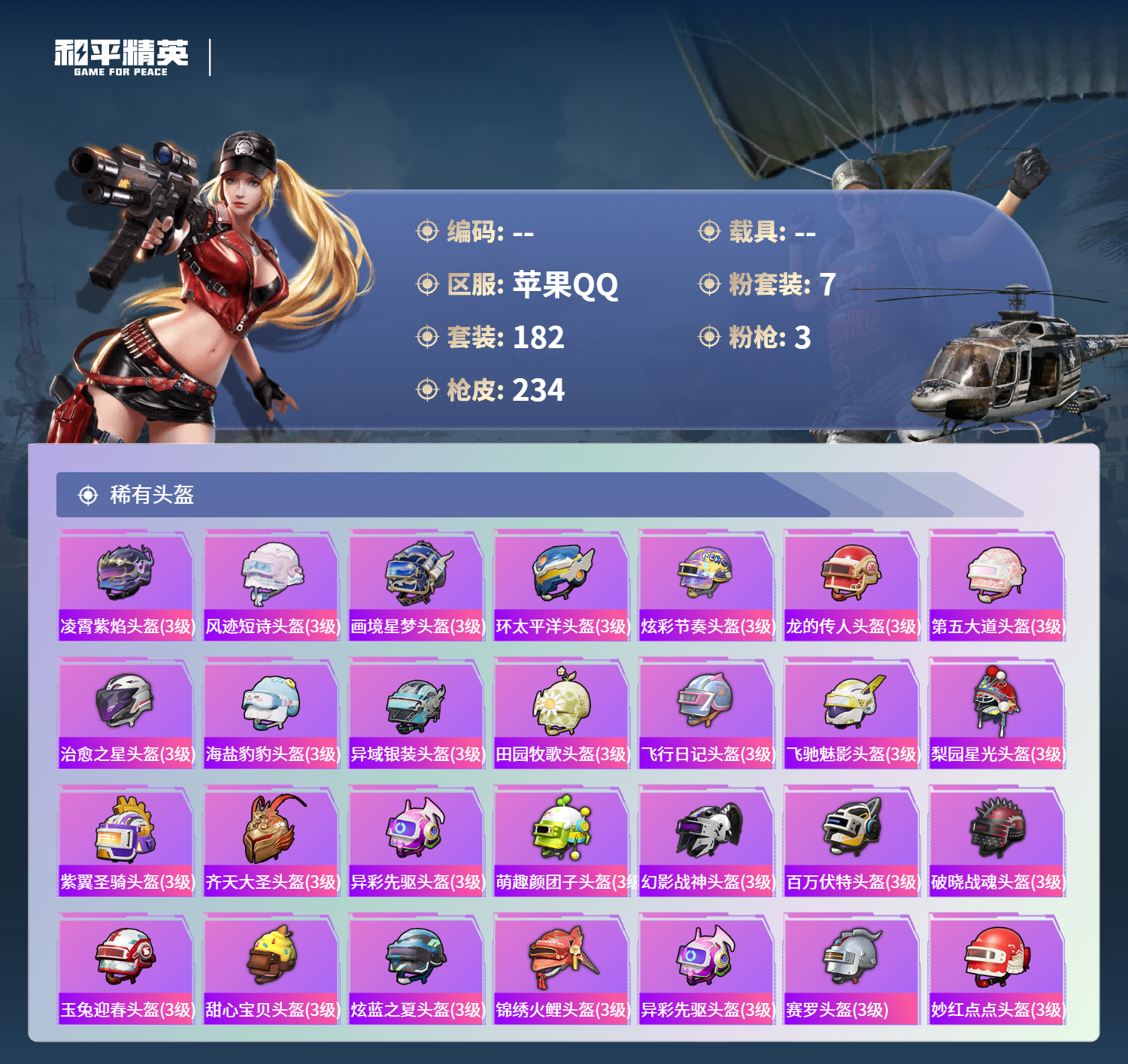 HPCMW4126800和平精英账号详情图8