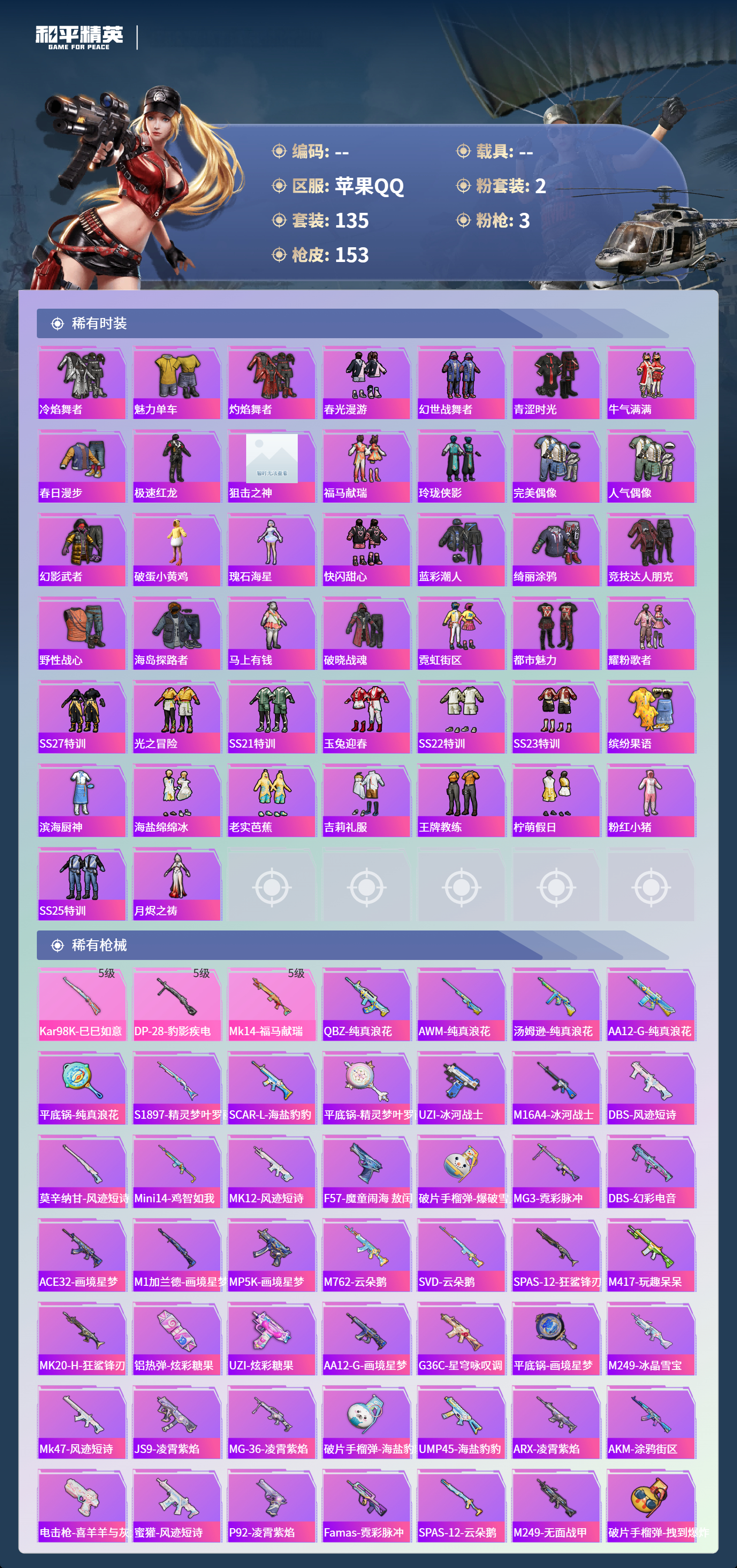 HPCMW4126881和平精英账号详情图3