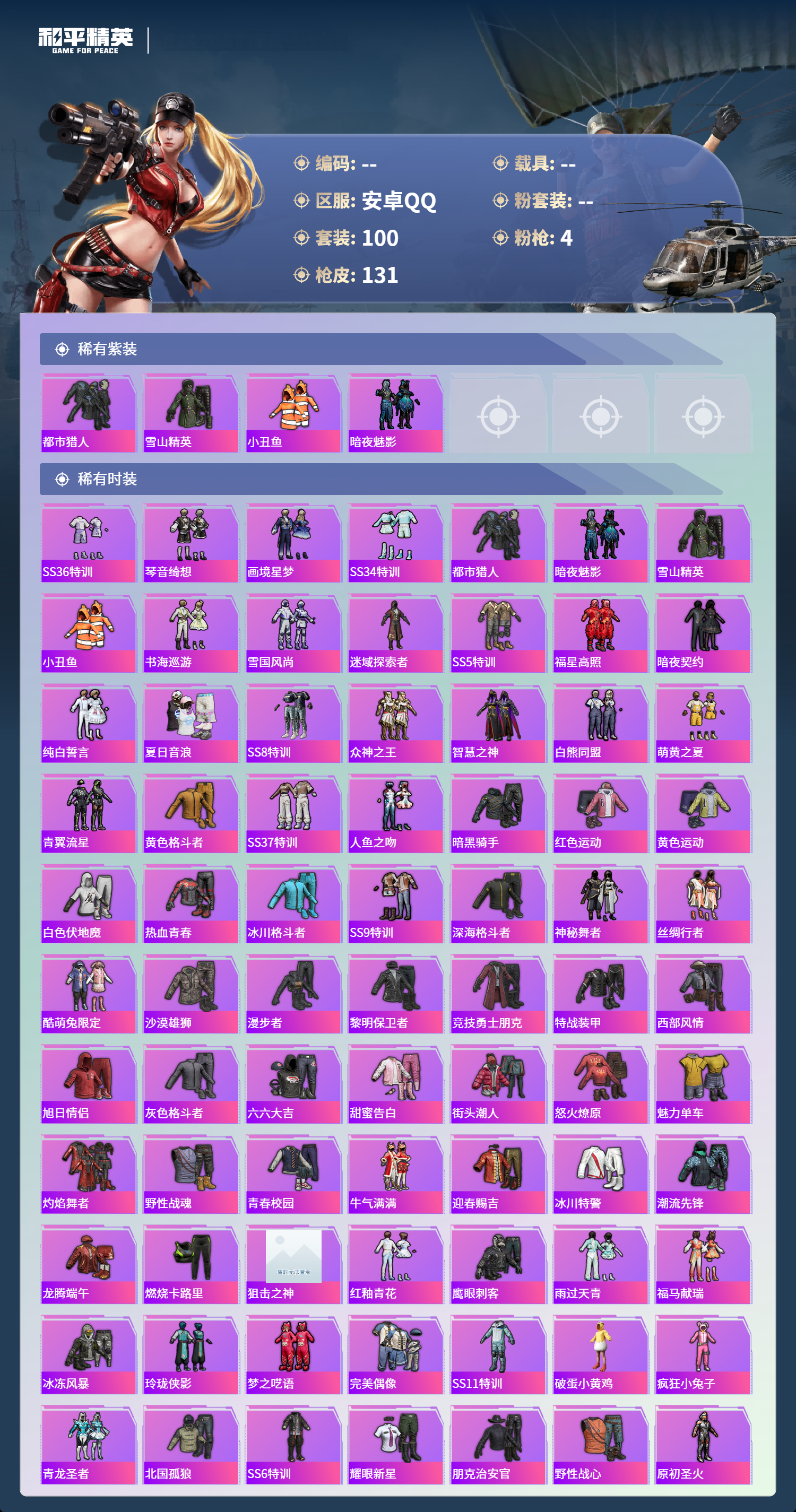 HPCMW4126779和平精英账号详情图2 HPCMW4126779和平精英账号详情图2