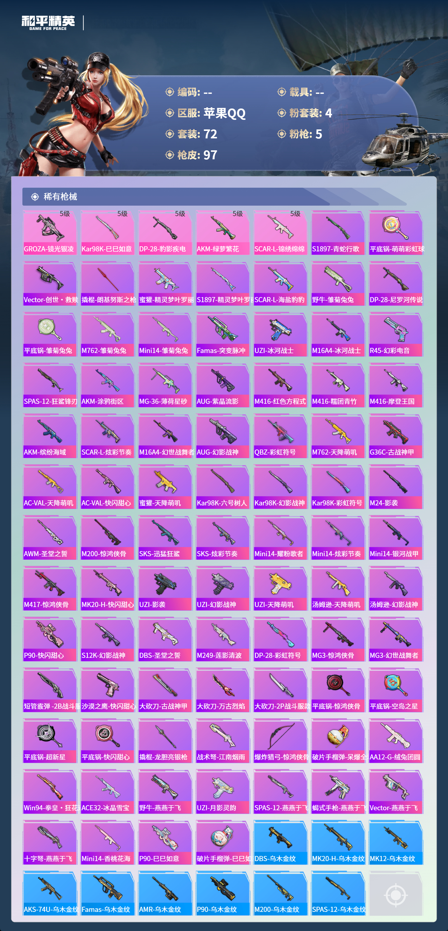 HPCMW4126972和平精英账号详情图3