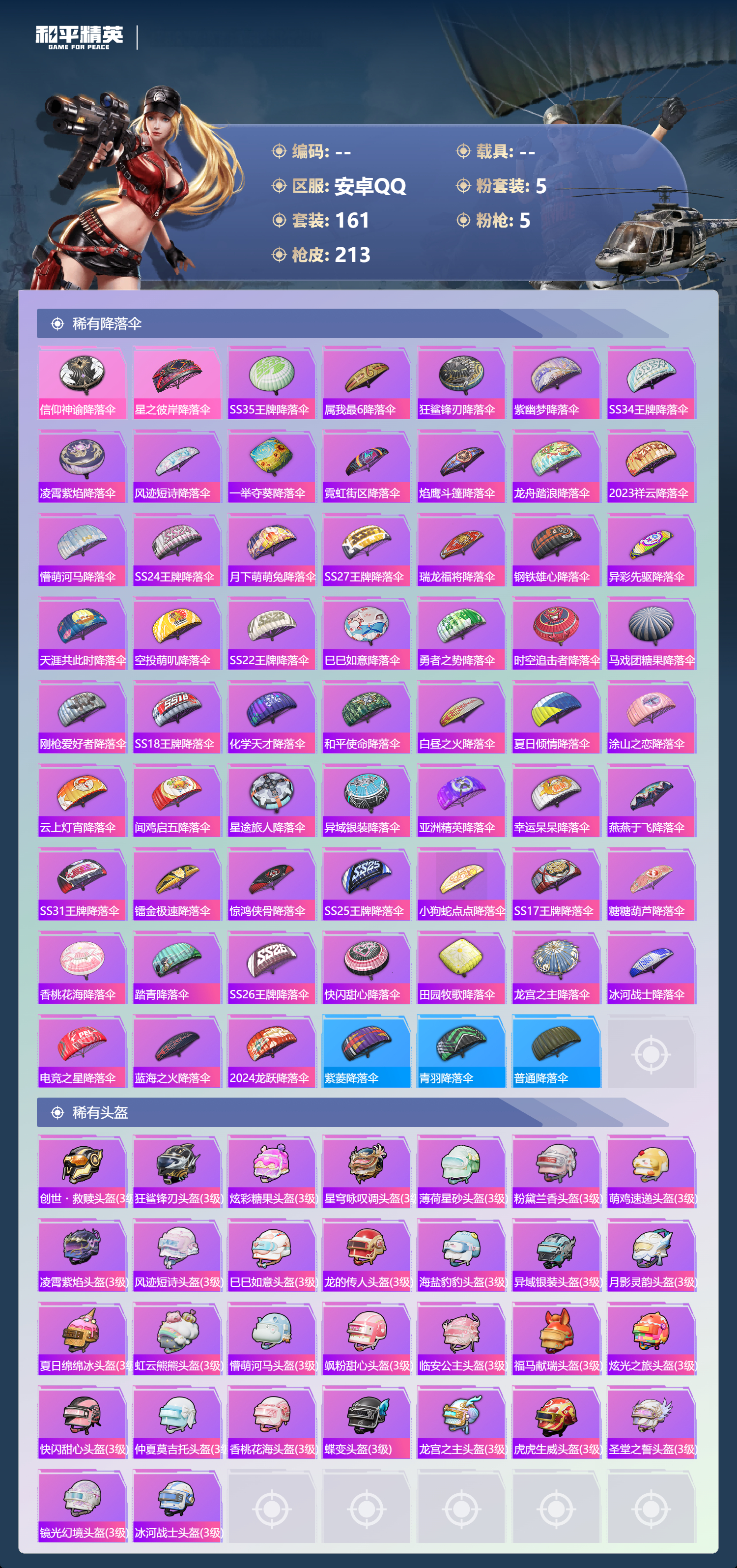 HPSJ4128469和平精英账号详情图10 HPSJ4128469和平精英账号详情图10