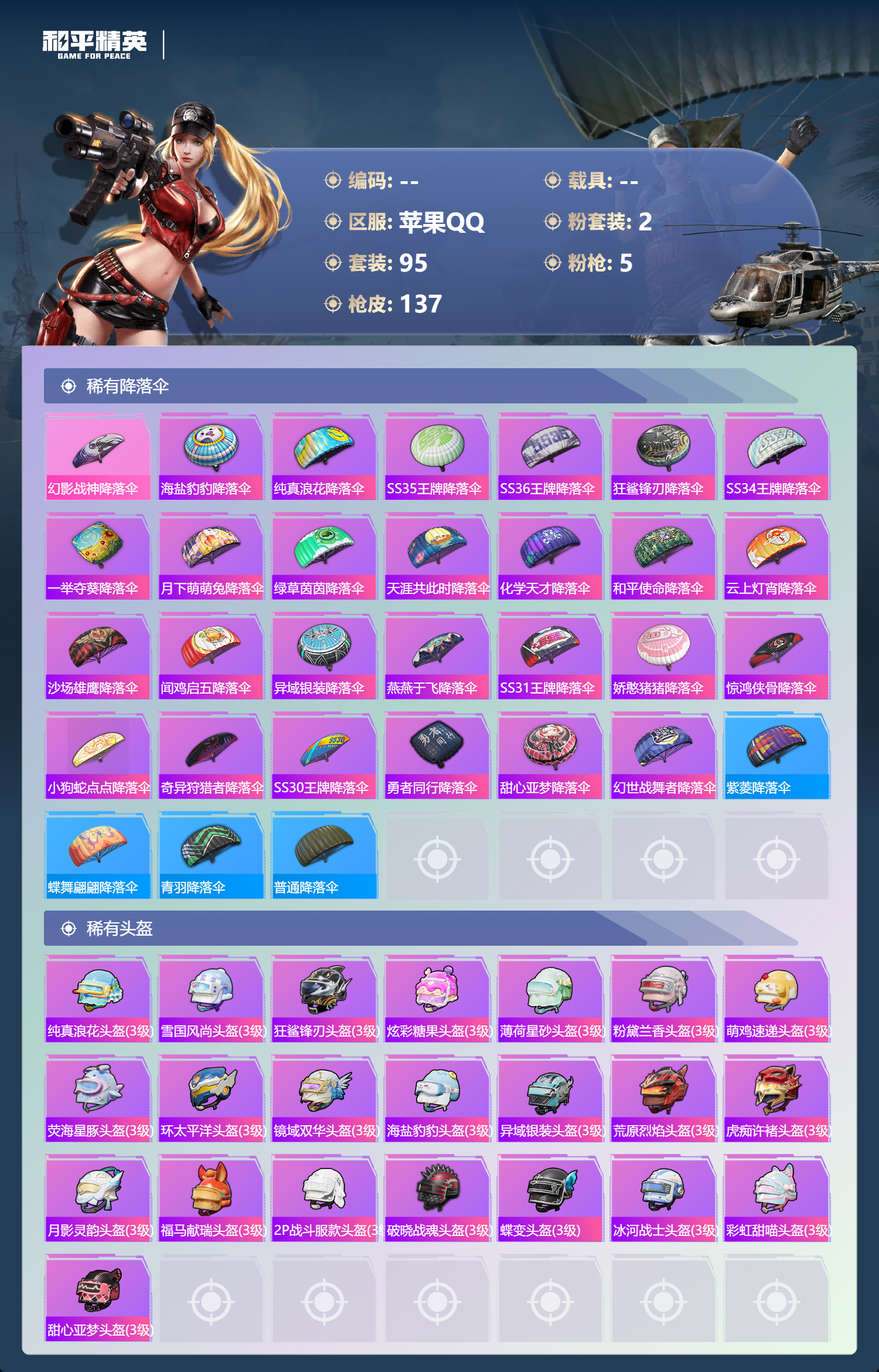 HPSJ4125856和平精英账号详情图11