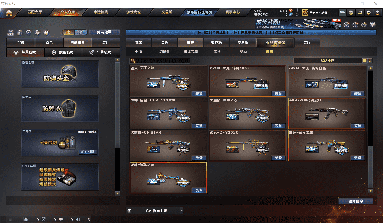 CFCMW460894穿越火线账号详情图36