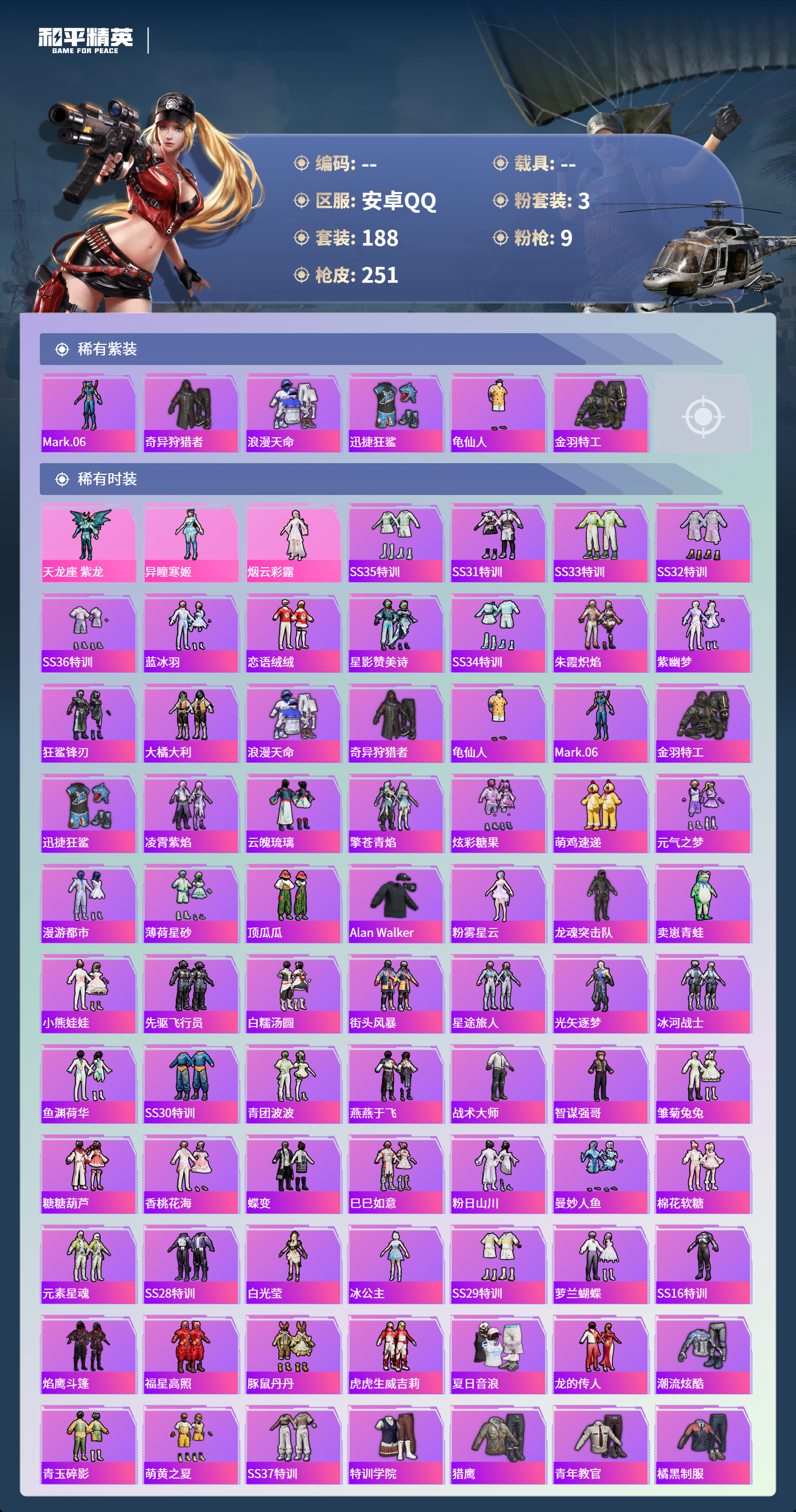 HPCMW4126941和平精英账号详情图2 HPCMW4126941和平精英账号详情图2