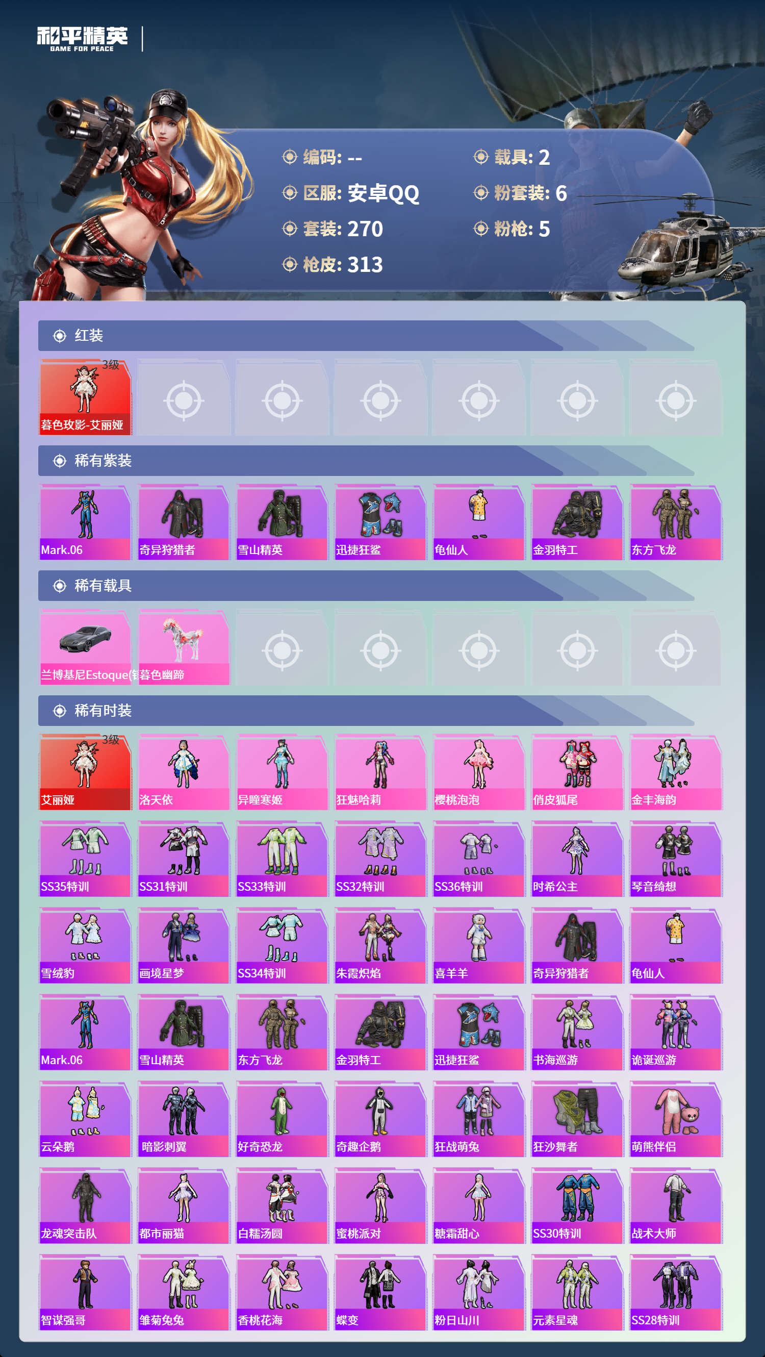 HPCMW4126989和平精英账号详情图2