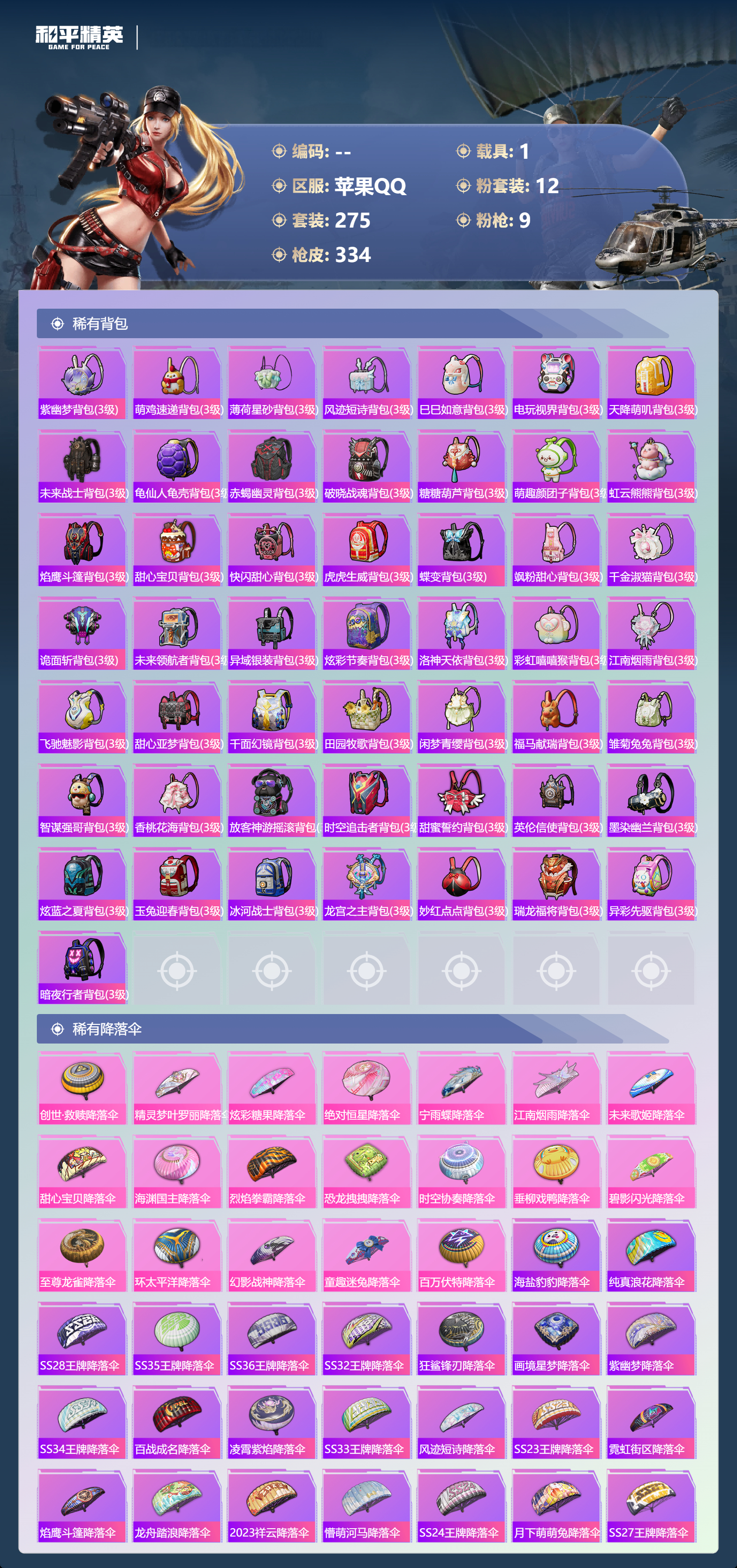 HPCMW4129890和平精英账号详情图12