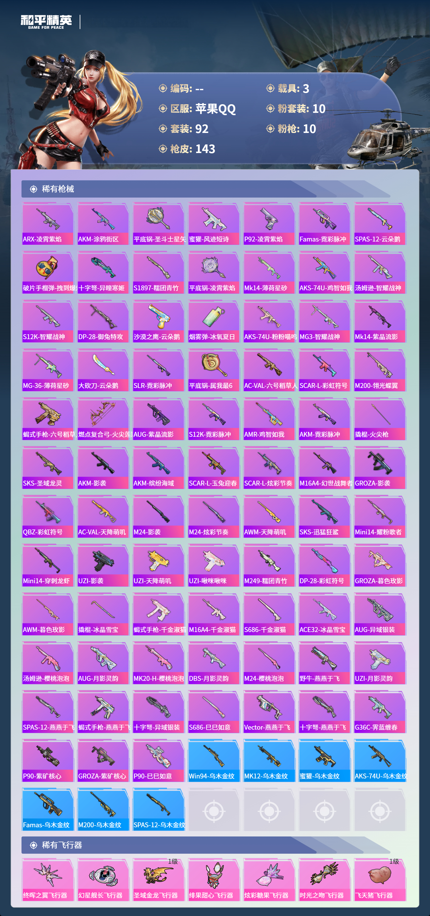 HPCMW4126798和平精英账号详情图4