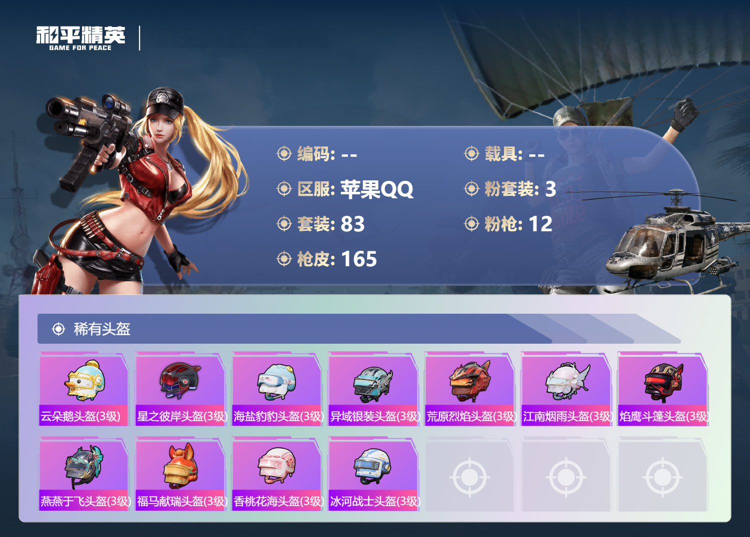 HPSJ4128323和平精英账号详情图8