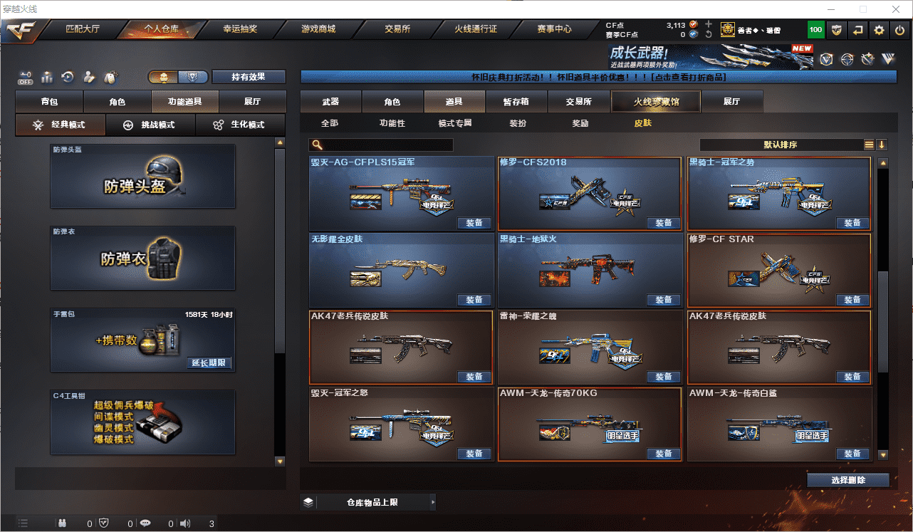 CFCMW460894穿越火线账号详情图35