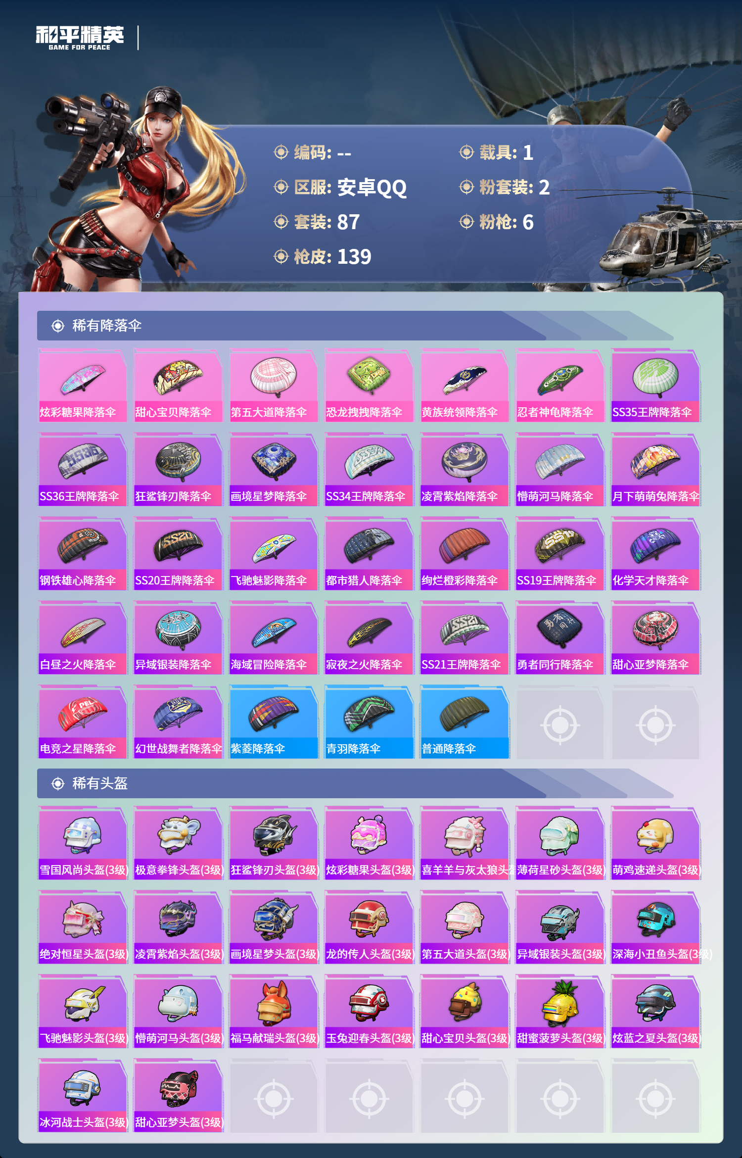 HPCMW4126883和平精英账号详情图5