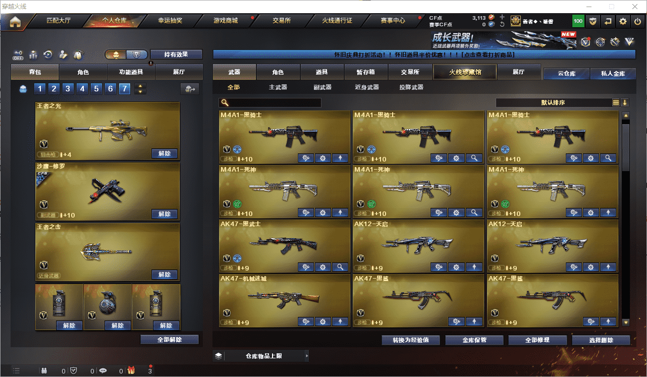 CFCMW460894穿越火线账号详情图4