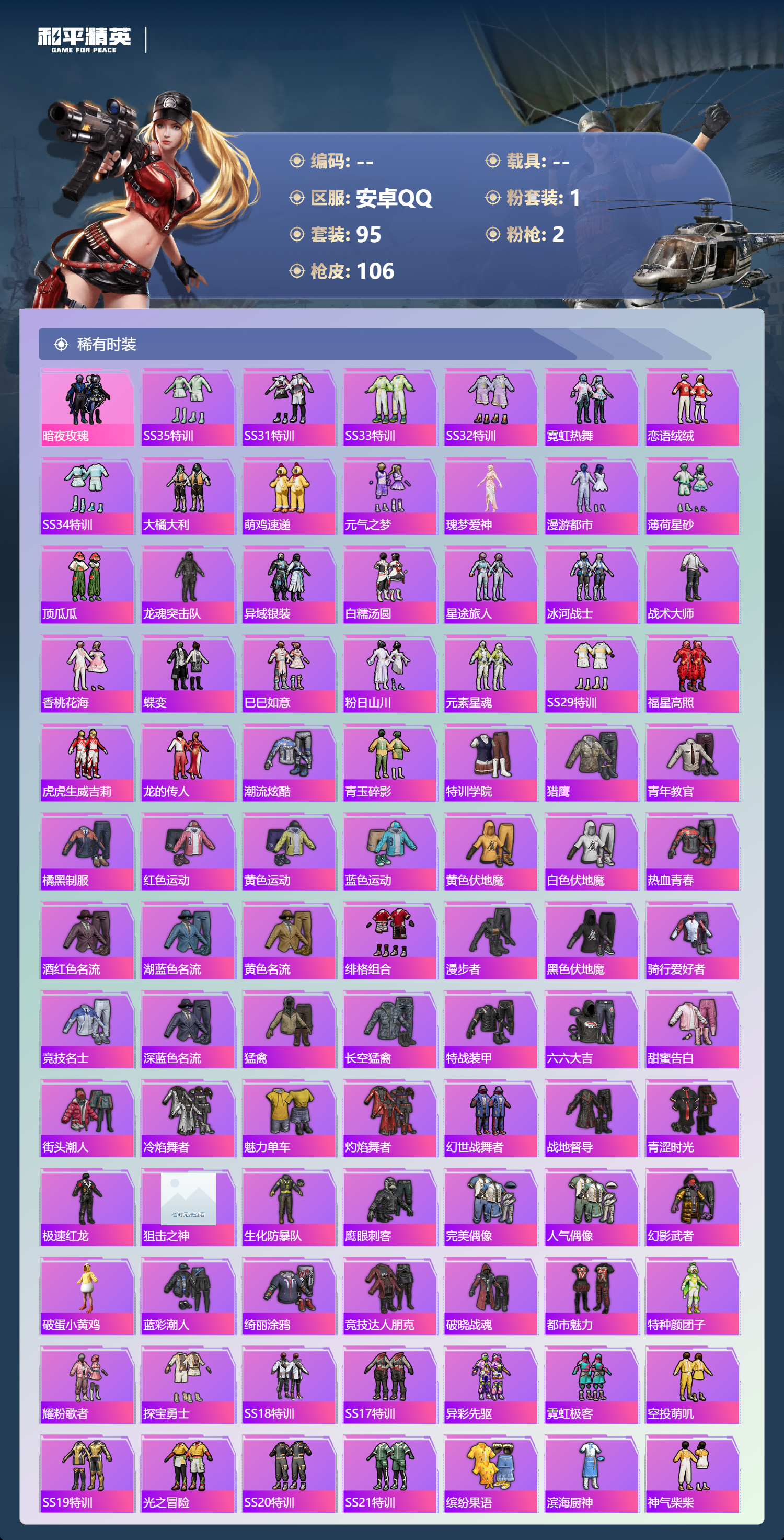 HPCMW4131428和平精英账号详情图5