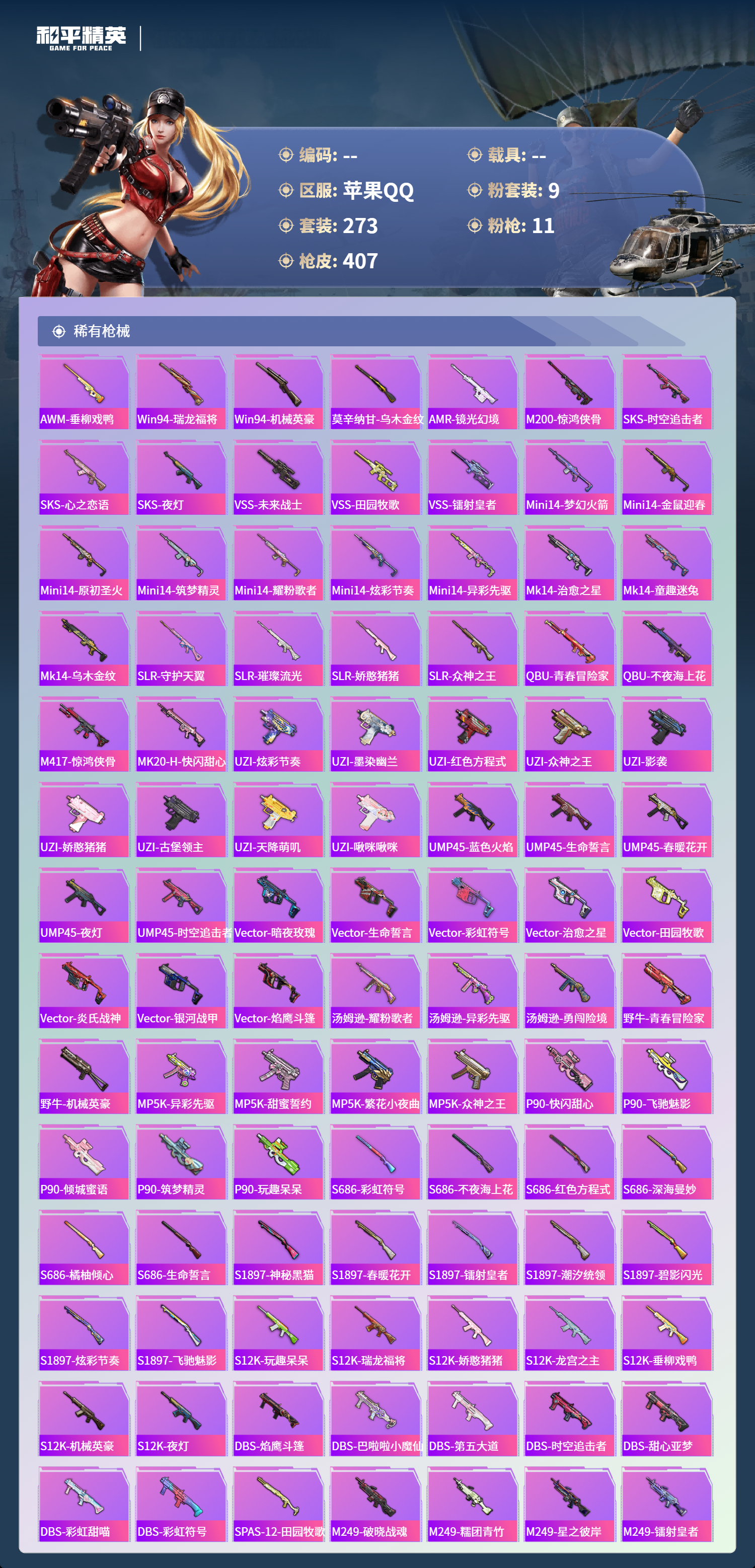 HPCMW4126908和平精英账号详情图7 HPCMW4126908和平精英账号详情图7