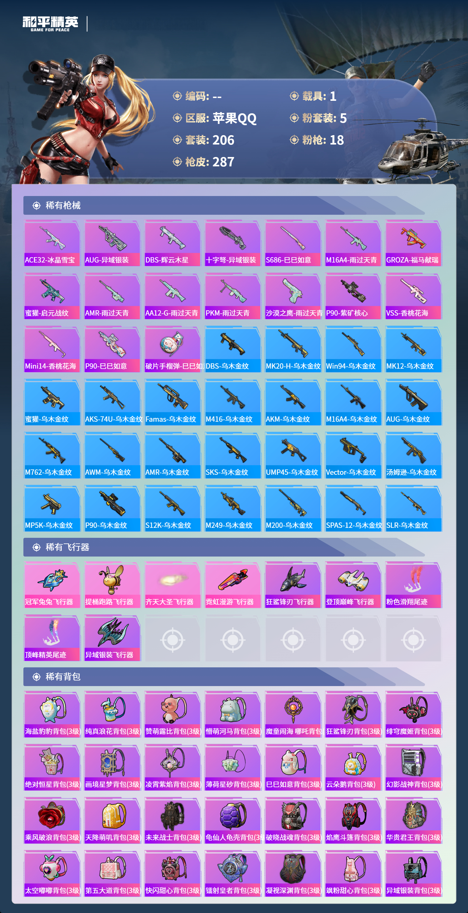 HPCMW4127036和平精英账号详情图7