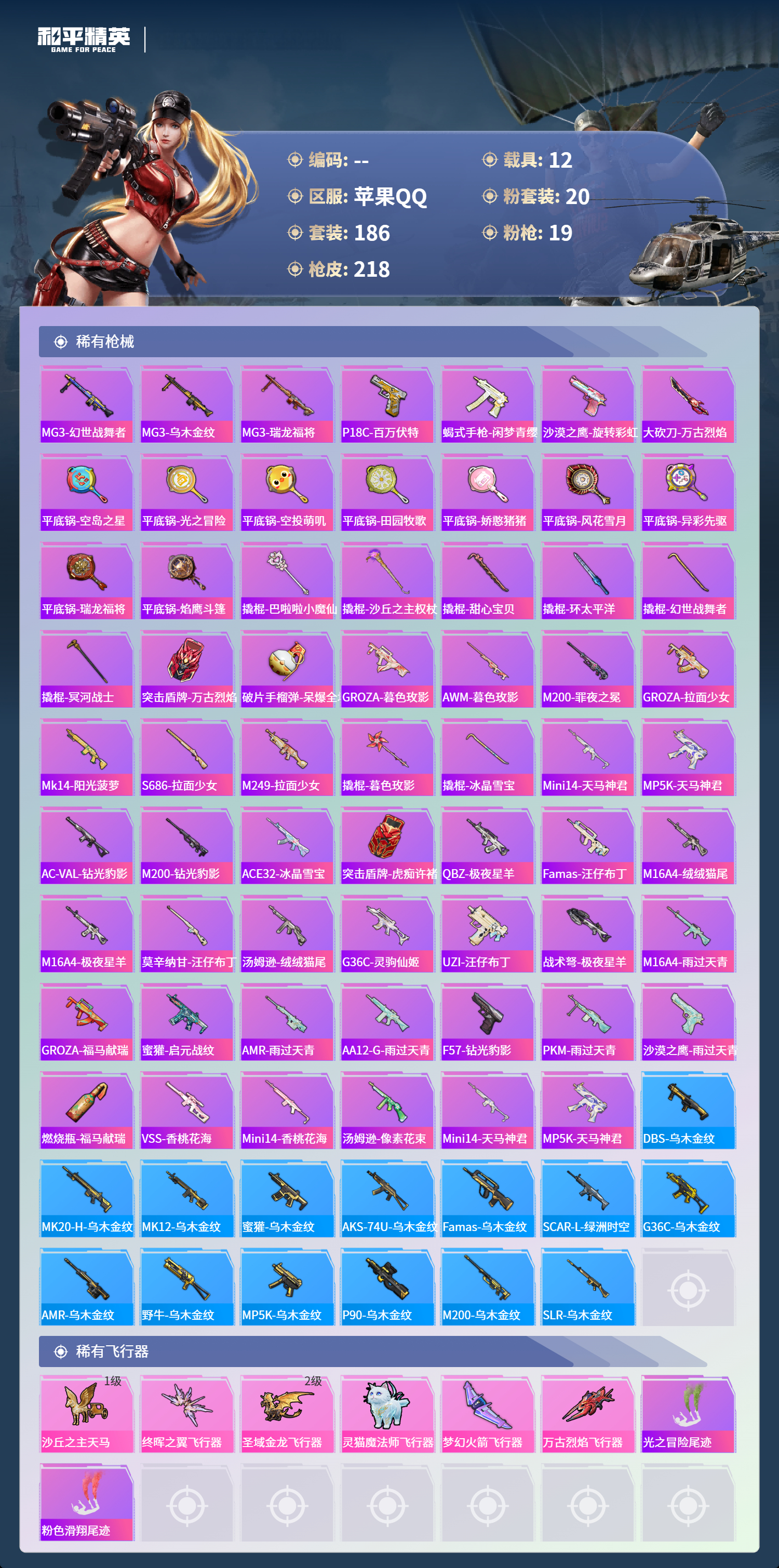 HPCMW4127023和平精英账号详情图6