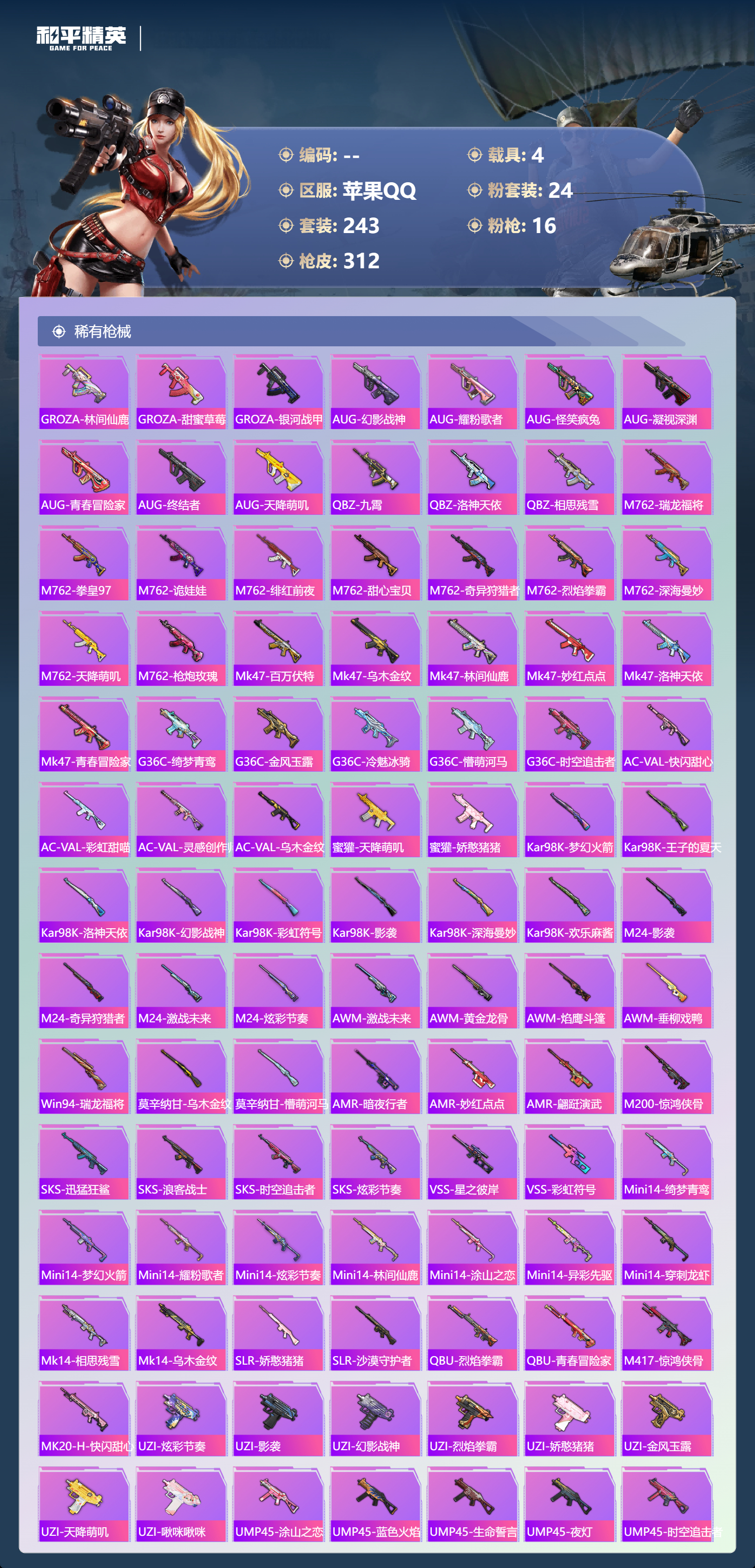 HPSJ4125541和平精英账号详情图9