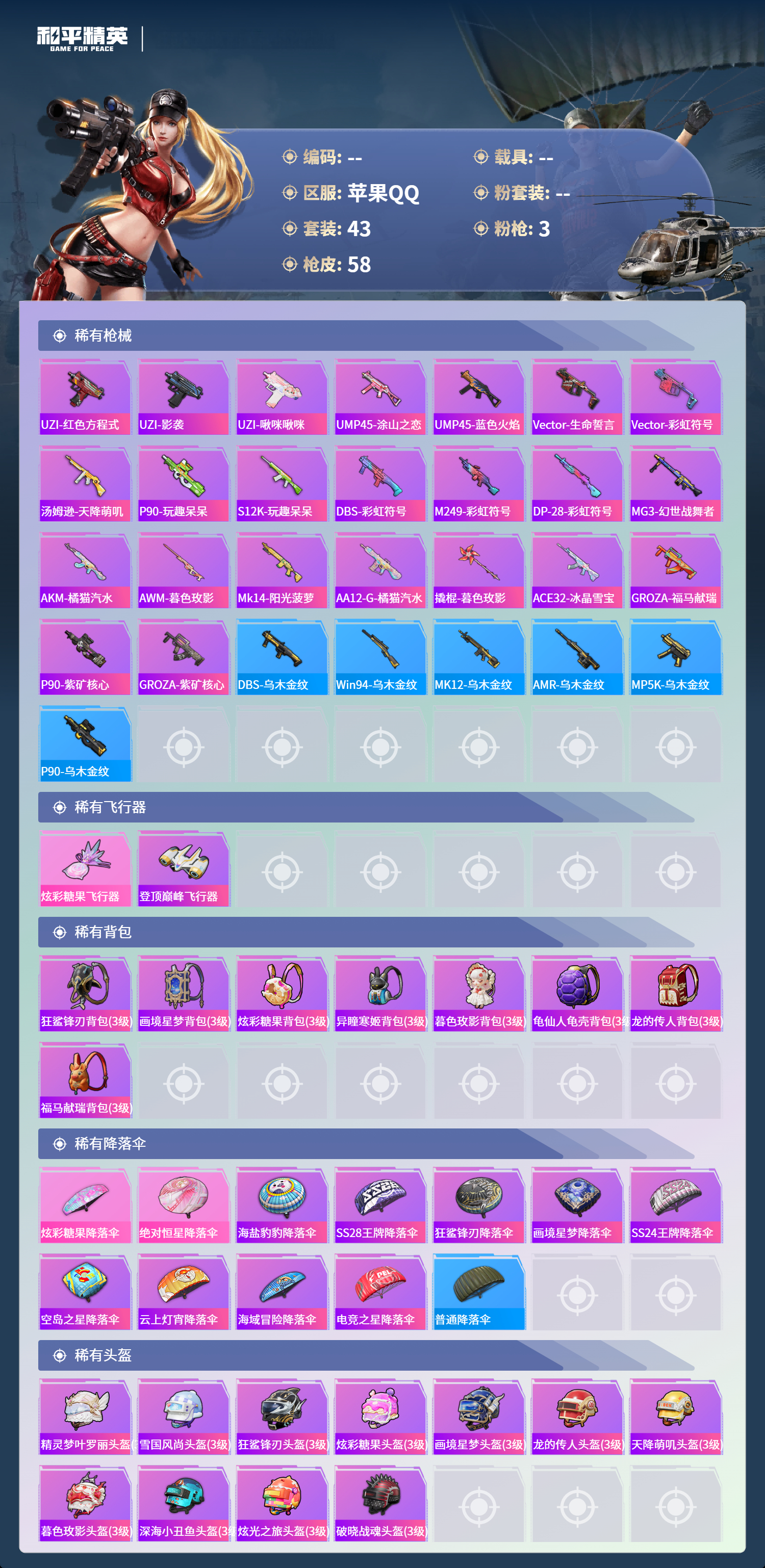 HPCMW4126906和平精英账号详情图3