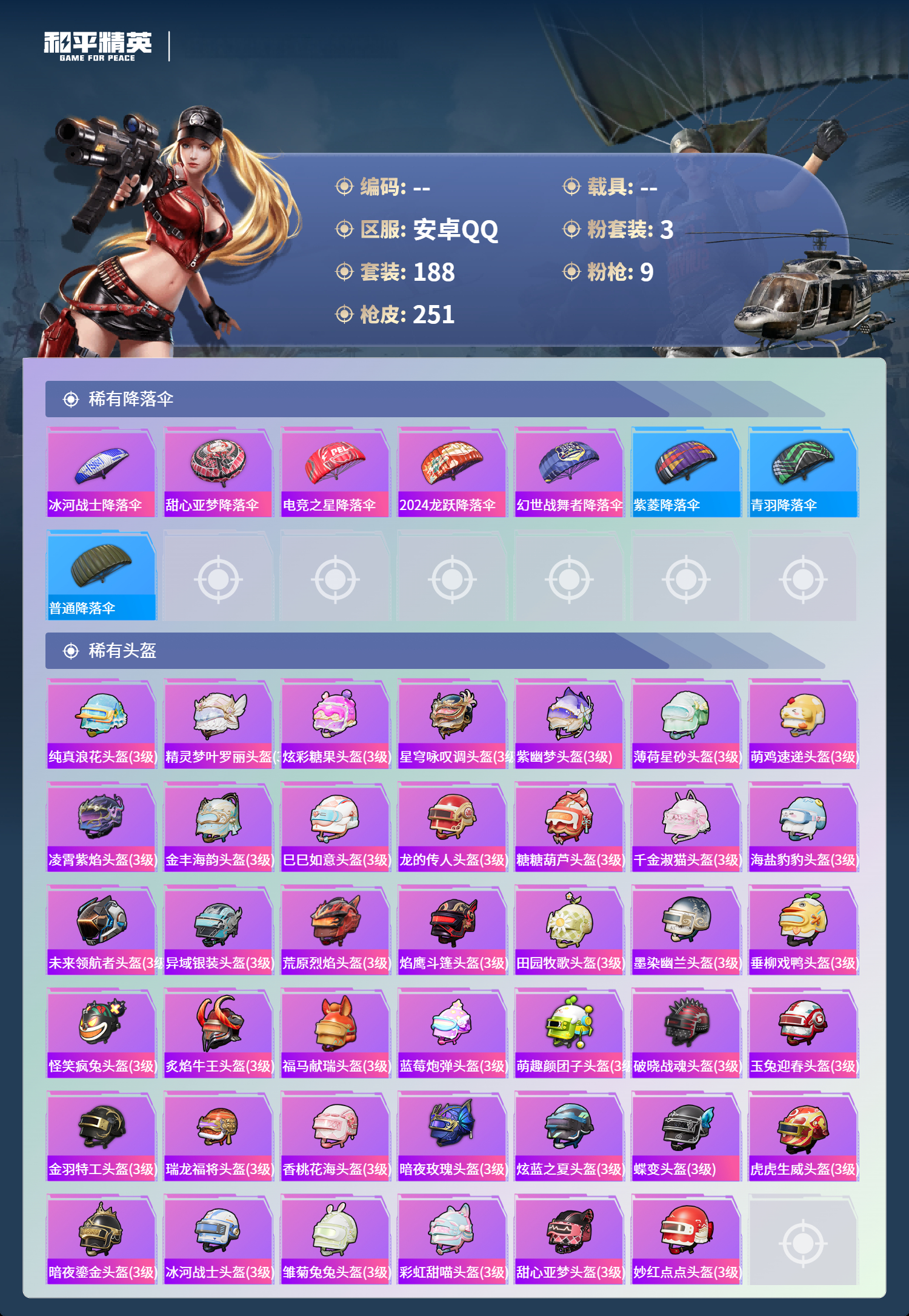 HPCMW4126941和平精英账号详情图8 HPCMW4126941和平精英账号详情图8