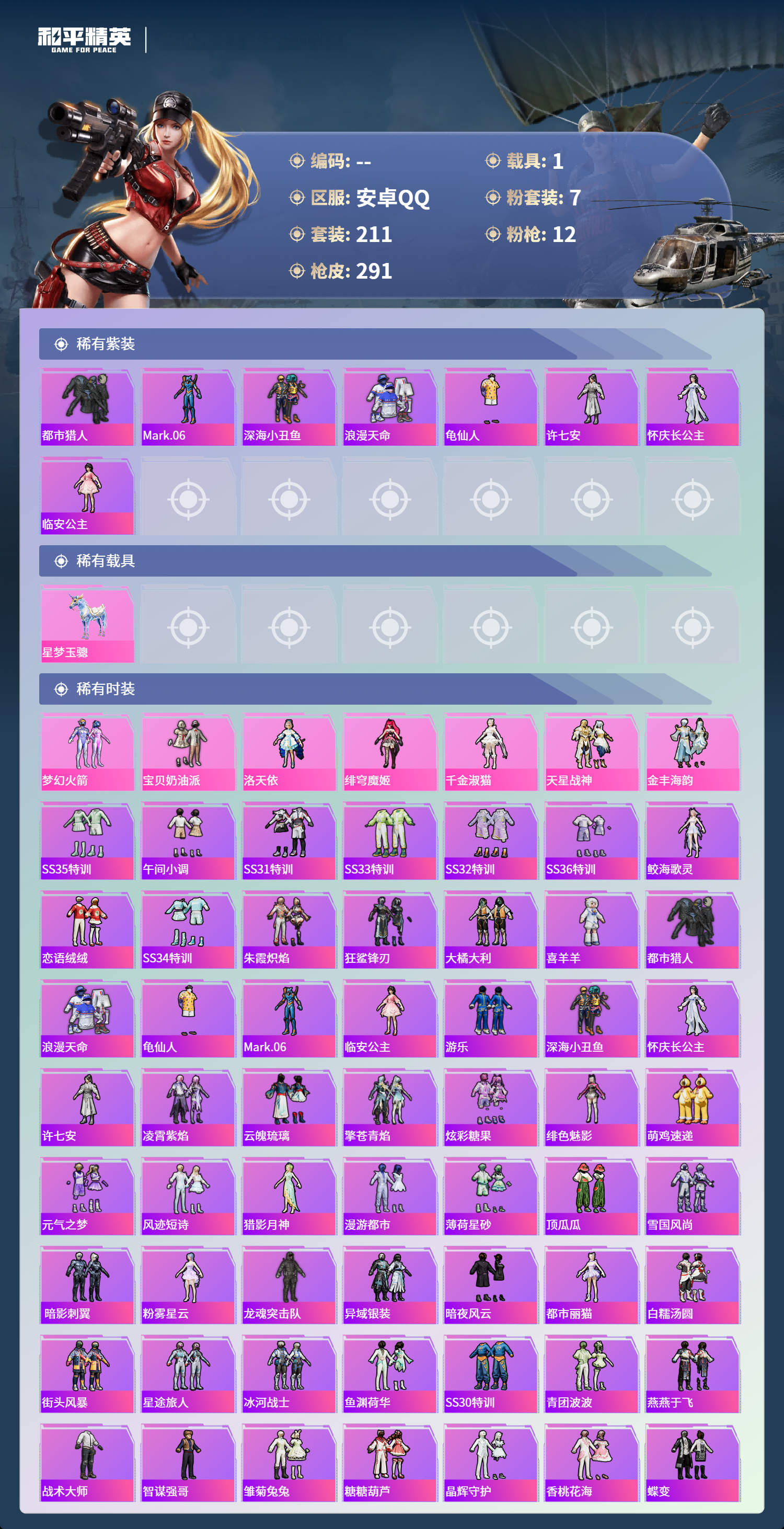 HPCMW4126897和平精英账号详情图2 HPCMW4126897和平精英账号详情图2