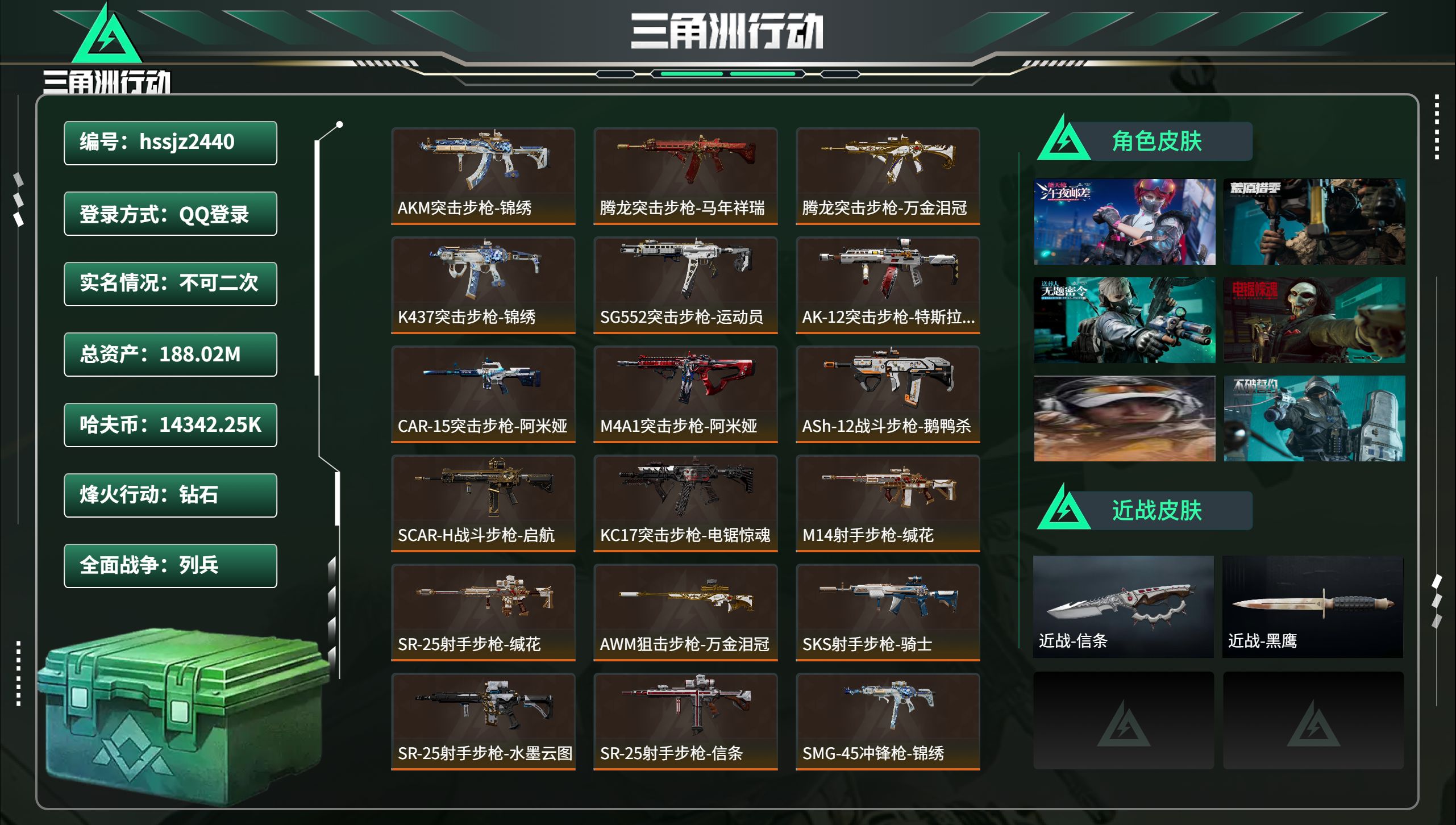 三角洲行动账号QQhssjz2440 总资产188.02M，哈夫币 14342.25K，战场等级:50 列兵，行动等级