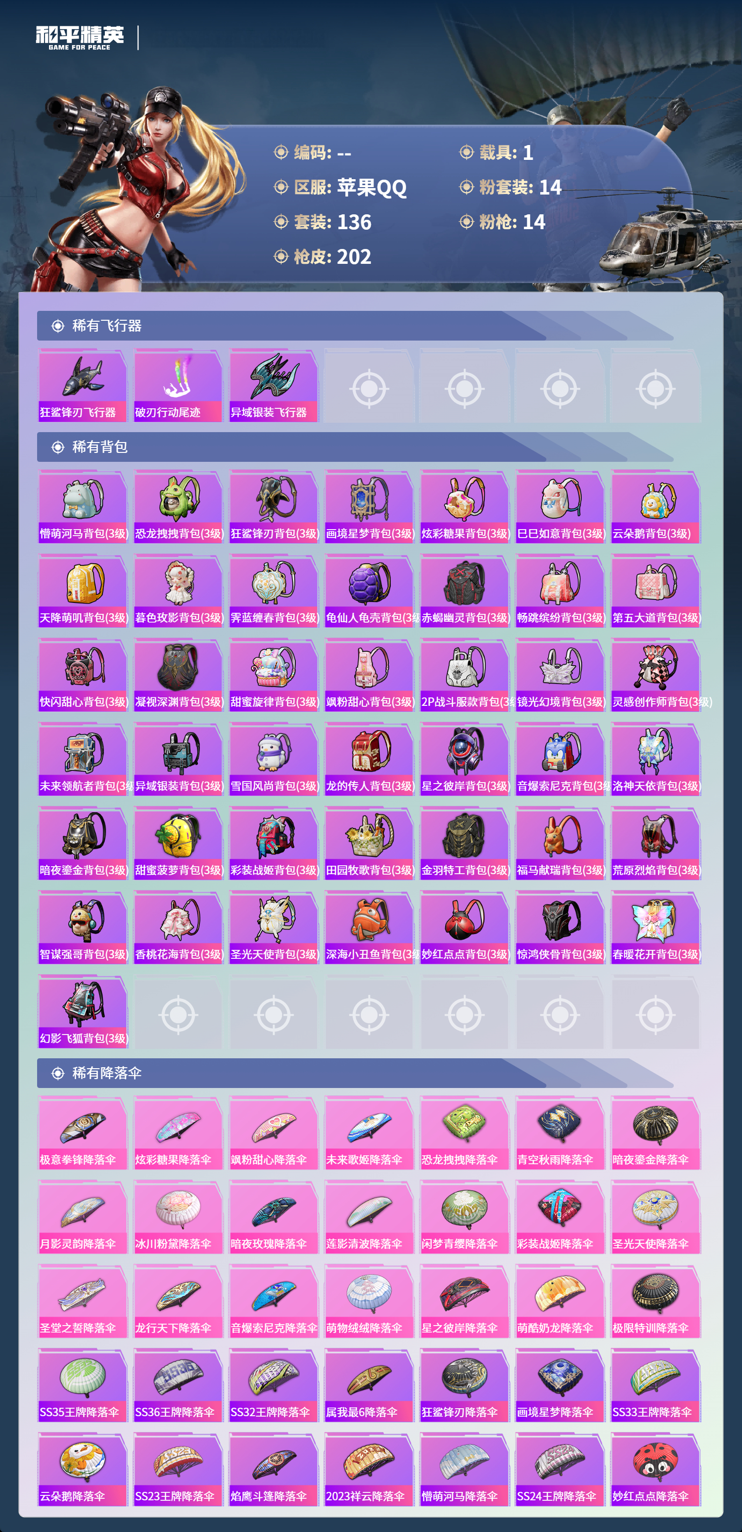 HPCMW4127041和平精英账号详情图6