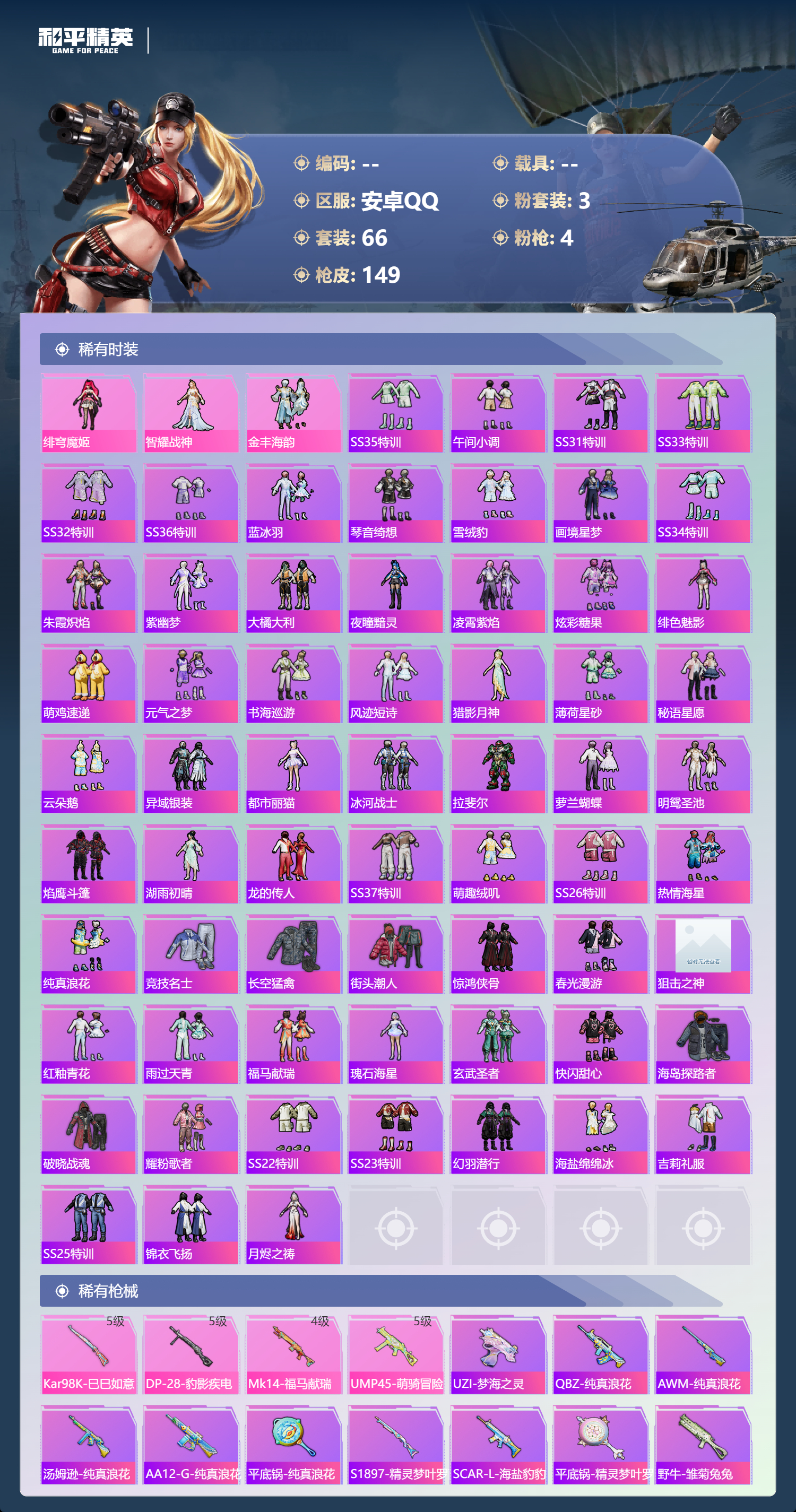 HPCMW4127375和平精英账号详情图5