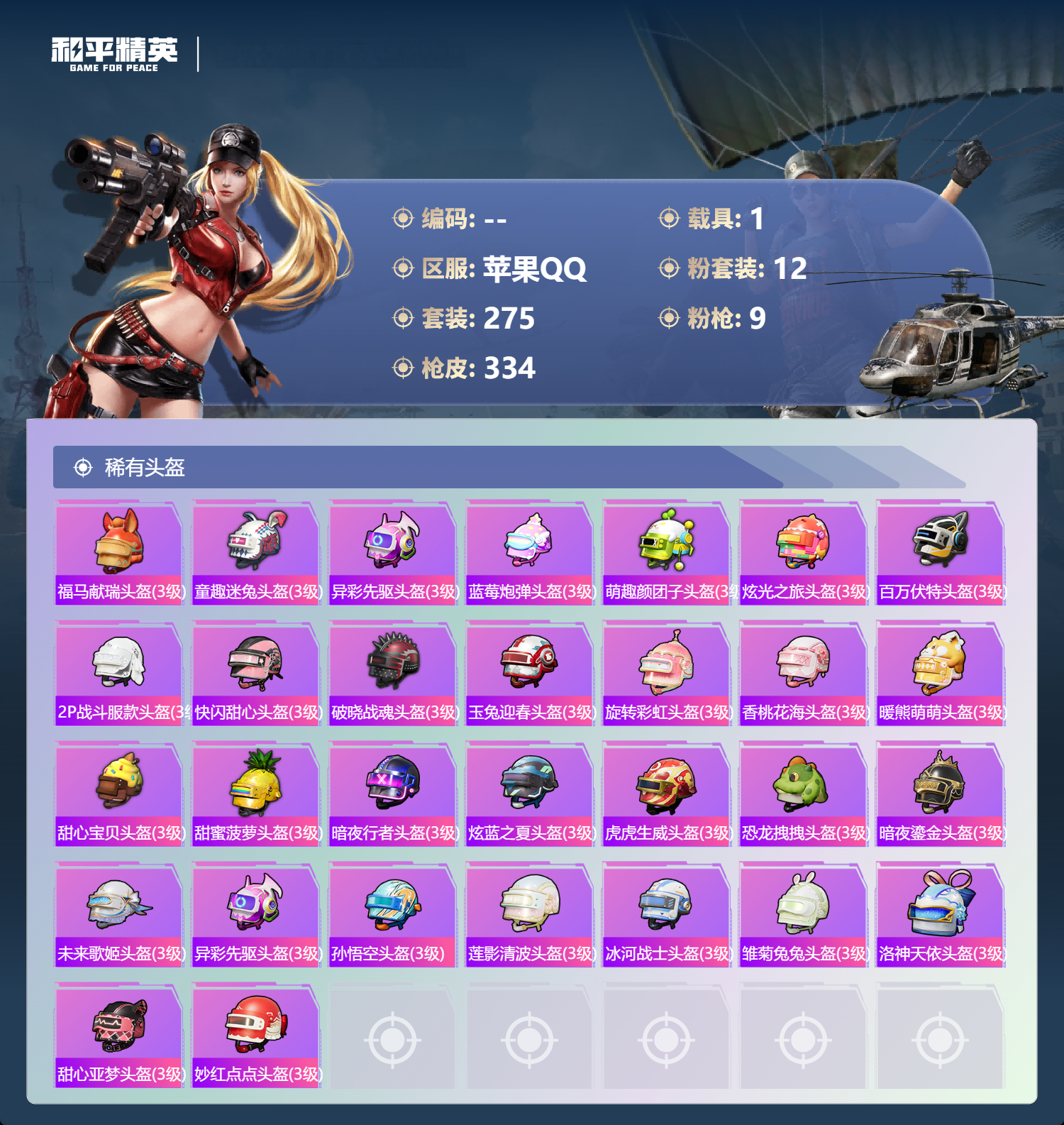 HPCMW4129890和平精英账号详情图14