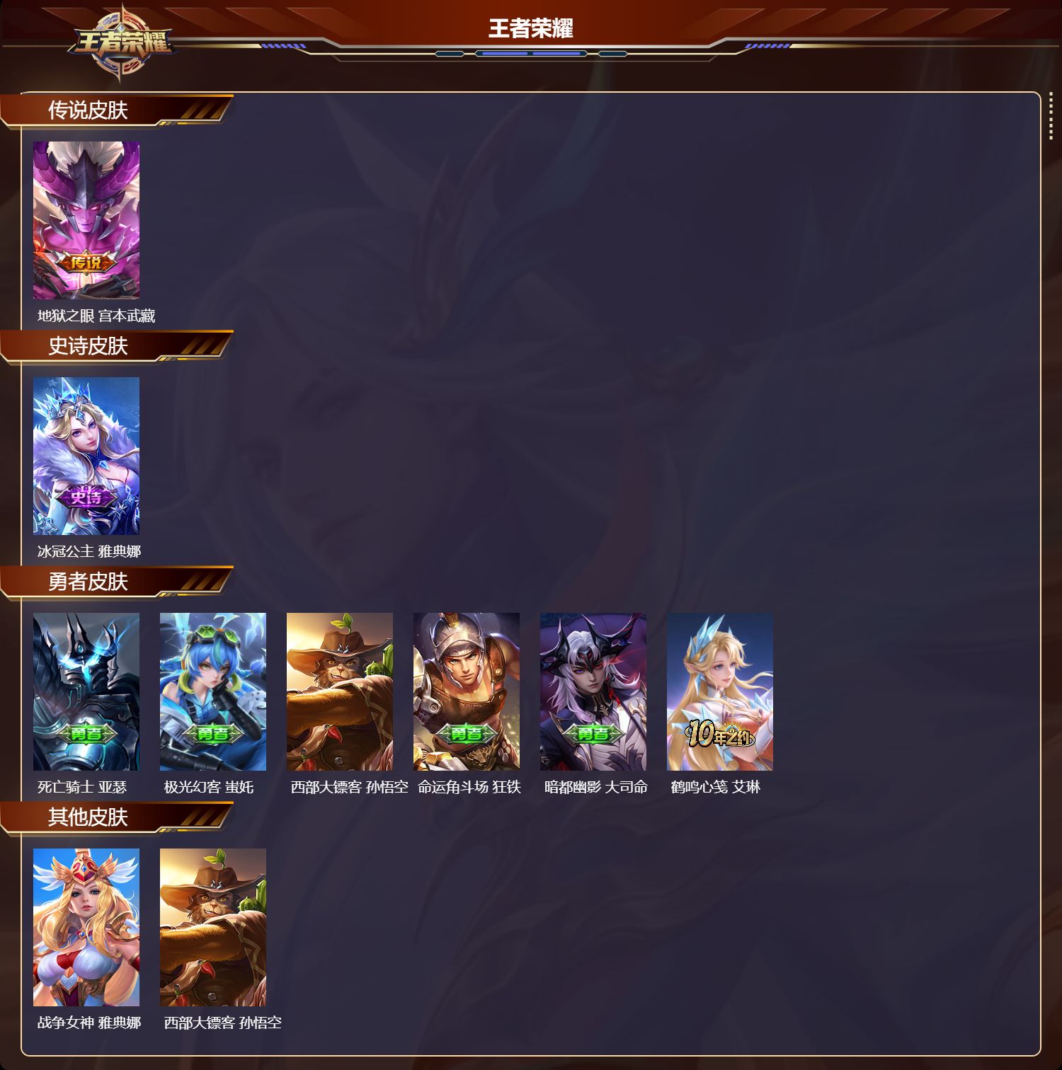 WZMK4220636王者荣耀账号详情图2