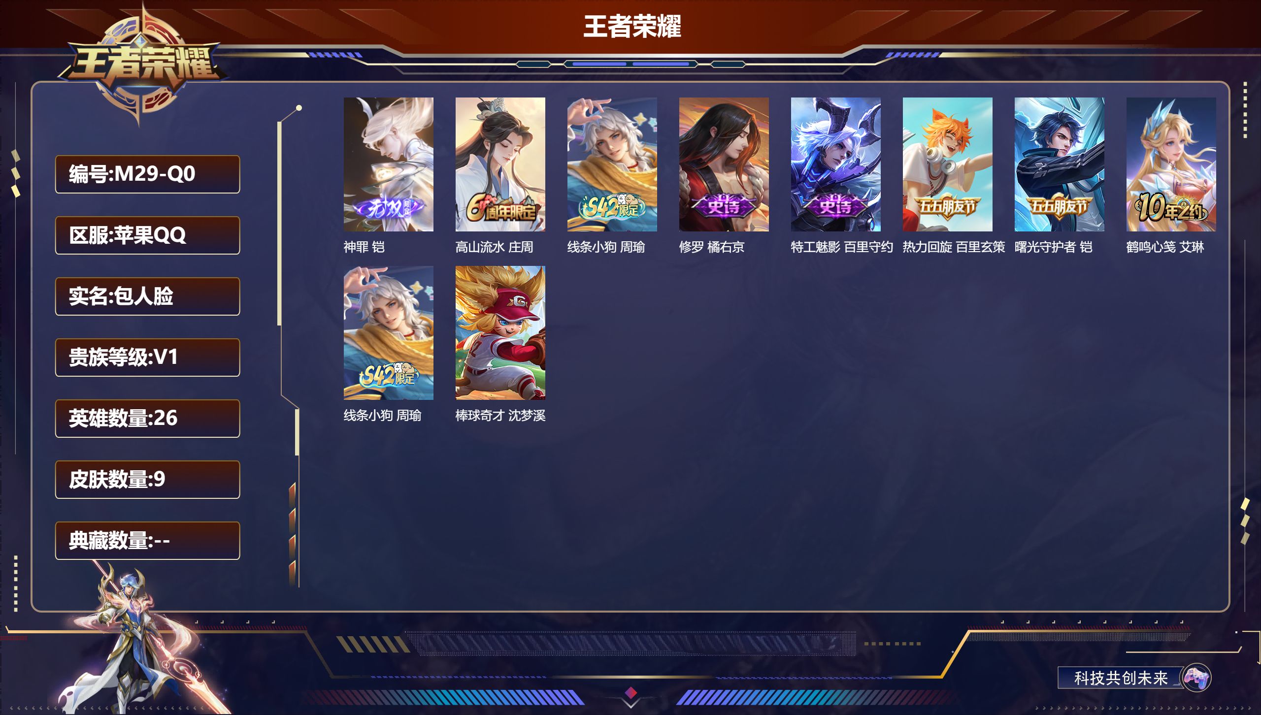 王者荣耀账号苹果QQ26英雄-9皮肤-v1/倔强青铜/26英雄/1无双/0传说/6史诗/2稀有英雄
【1 无双皮肤】神罪